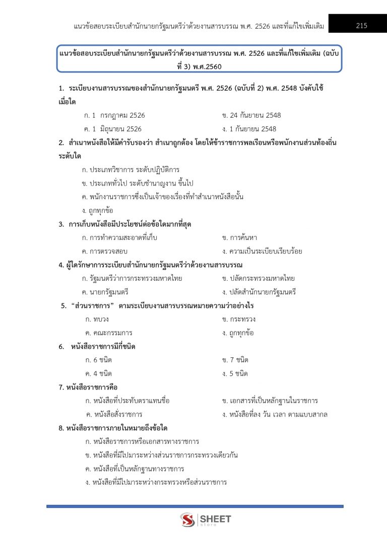 แนวข้อสอบ นักจัดการงานทั่วไปปฏิบัติการ สำนักงานปลัดกระทรวง ...