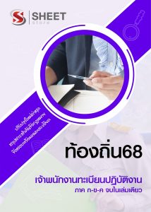 เจ้าพนักงานทะเบียนปฏิบัติงาน