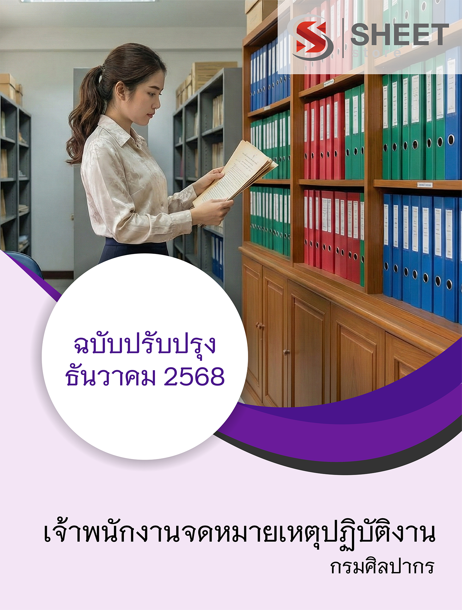 เจ้าพนักงานจดหมายเหตุปฏิบัติงาน กรมศิลปากร 68