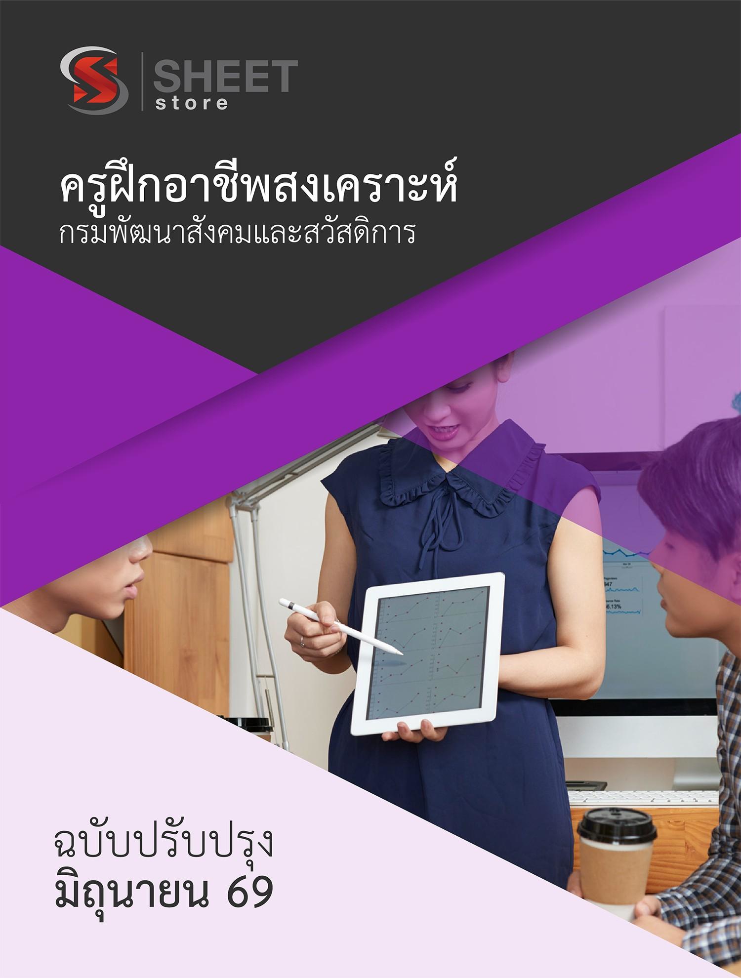 LINE_ALBUM_450 ครูฝึกอาชีพสงเคราะห์ กรมพัฒนาสังคมฯ_260609_1