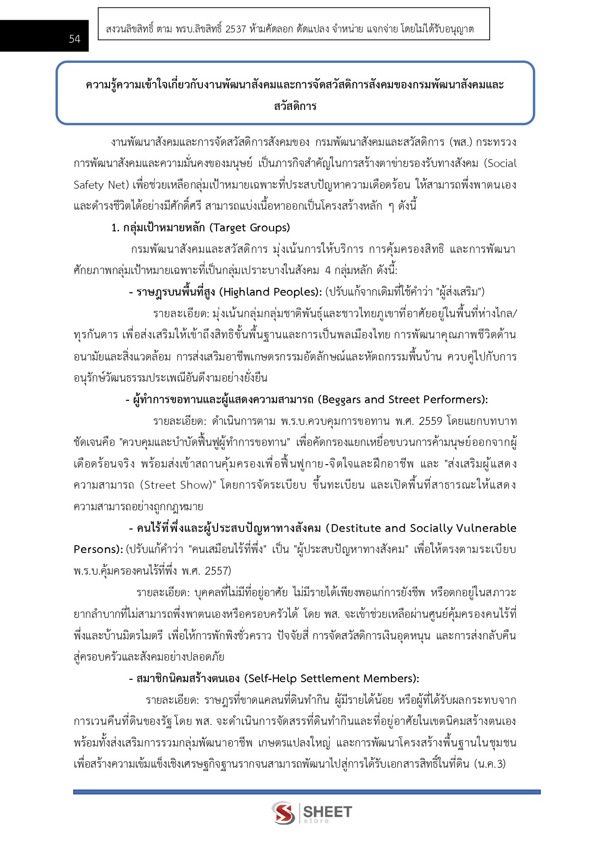 LINE_ALBUM_450 ครูฝึกอาชีพสงเคราะห์ กรมพัฒนาสังคมฯ_260609_10
