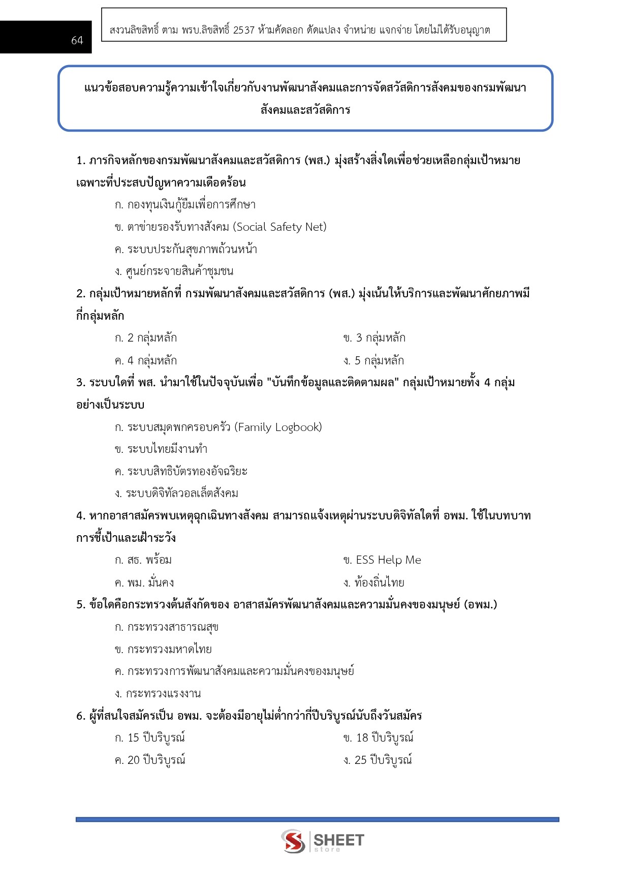 LINE_ALBUM_450 ครูฝึกอาชีพสงเคราะห์ กรมพัฒนาสังคมฯ_260609_11