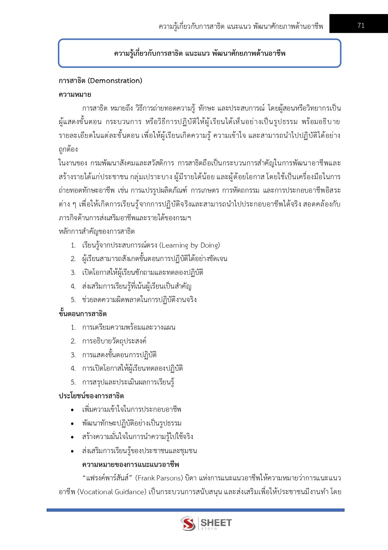 LINE_ALBUM_450 ครูฝึกอาชีพสงเคราะห์ กรมพัฒนาสังคมฯ_260609_13