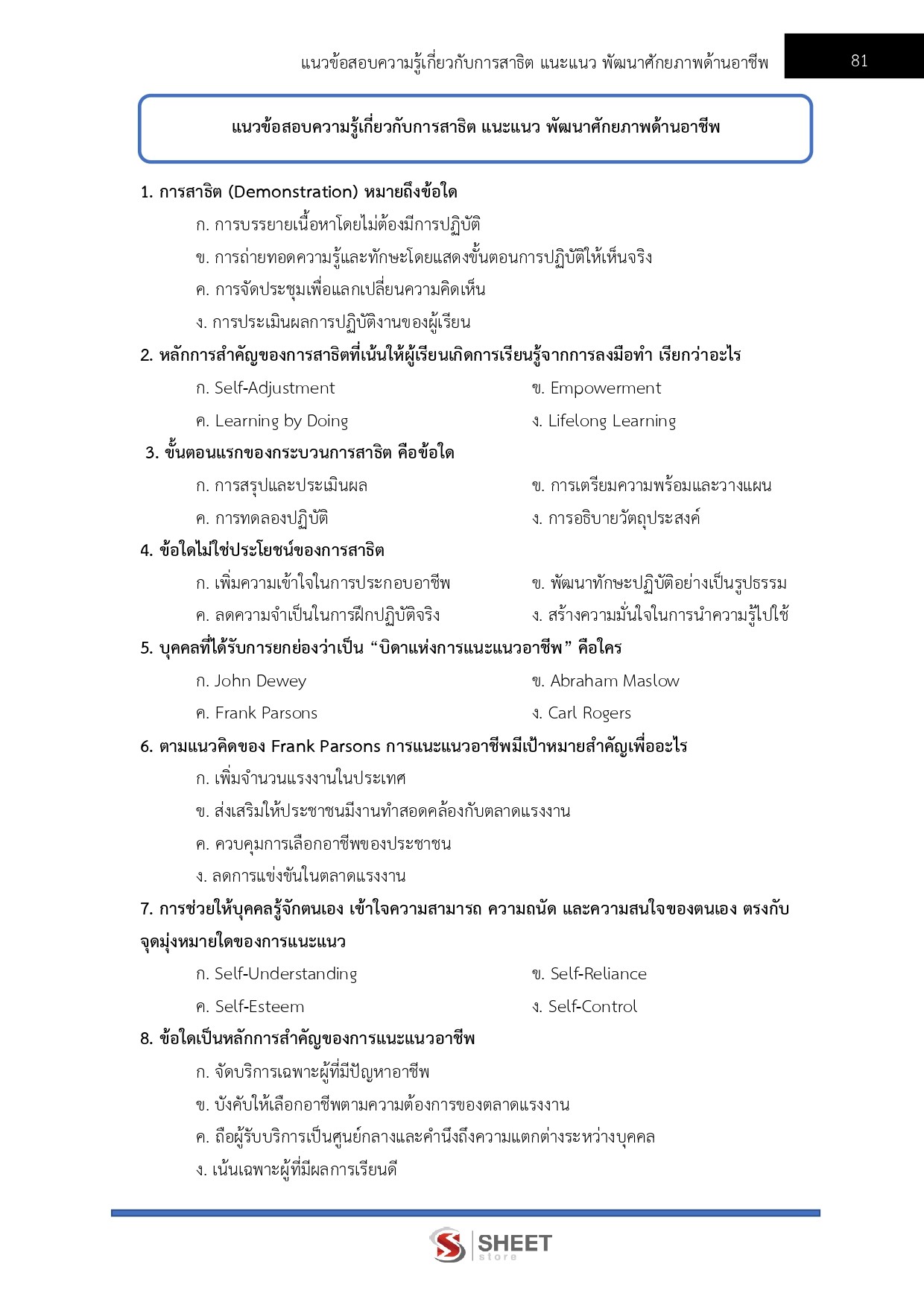 LINE_ALBUM_450 ครูฝึกอาชีพสงเคราะห์ กรมพัฒนาสังคมฯ_260609_14