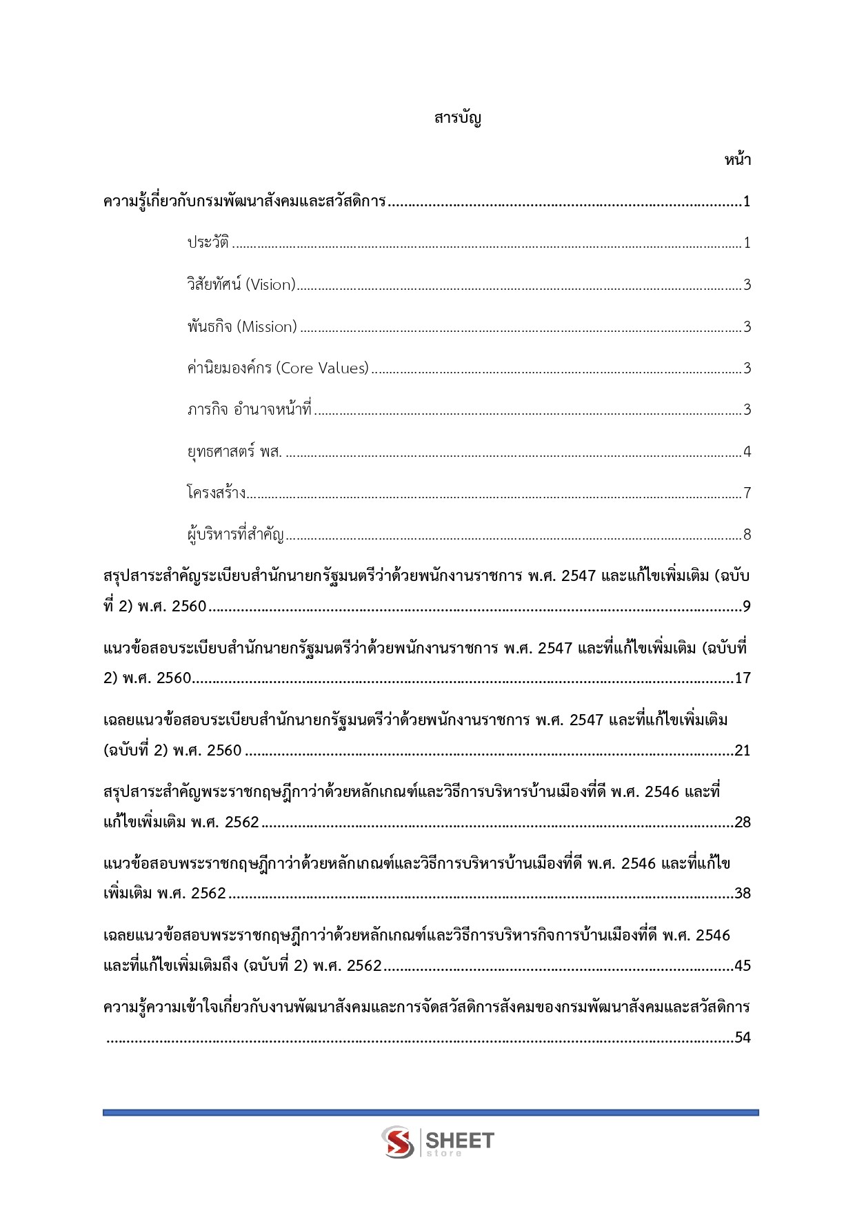 LINE_ALBUM_450 ครูฝึกอาชีพสงเคราะห์ กรมพัฒนาสังคมฯ_260609_2