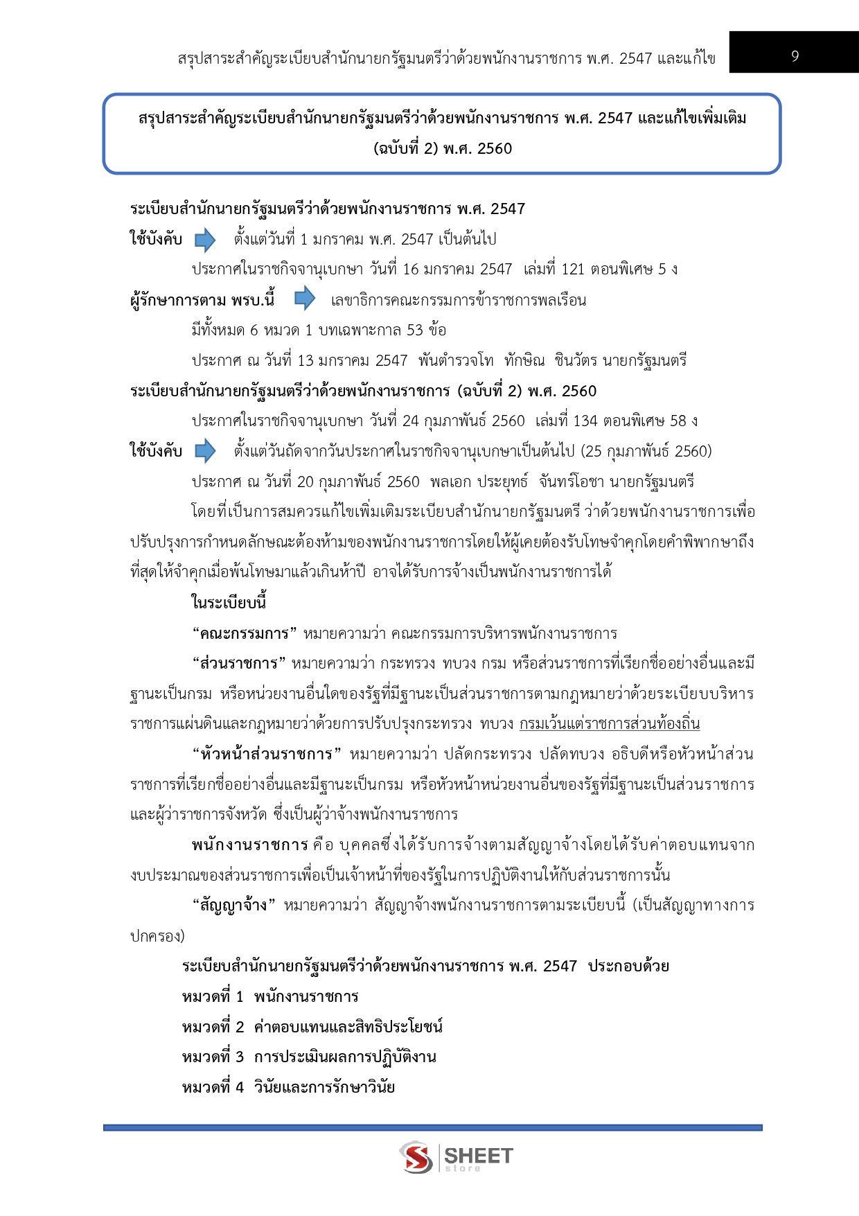 LINE_ALBUM_450 ครูฝึกอาชีพสงเคราะห์ กรมพัฒนาสังคมฯ_260609_4