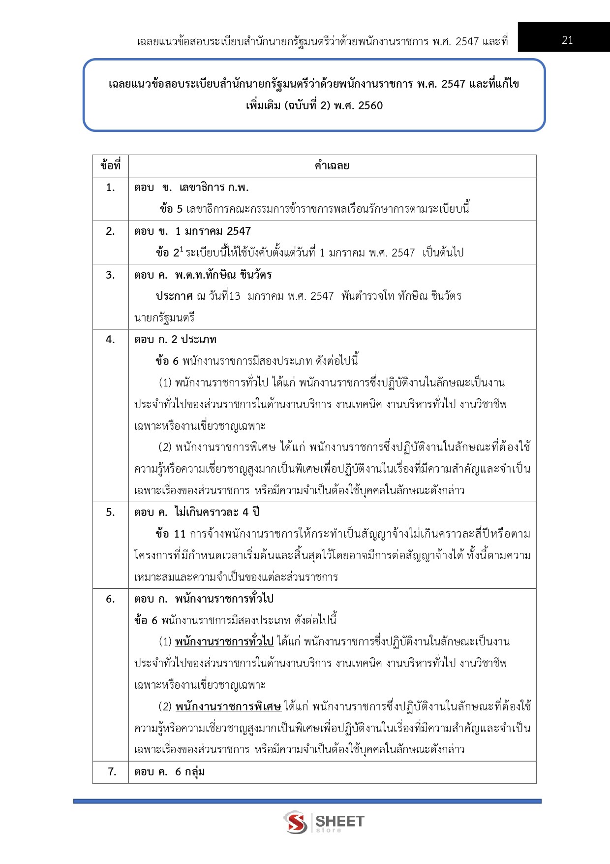 LINE_ALBUM_450 ครูฝึกอาชีพสงเคราะห์ กรมพัฒนาสังคมฯ_260609_6