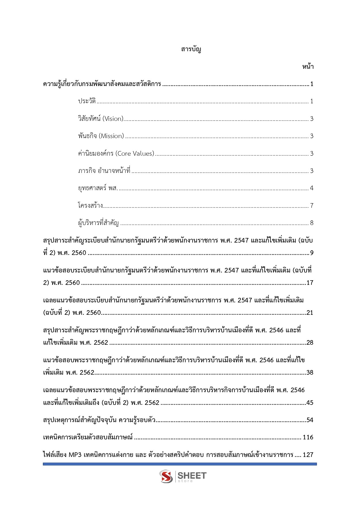LINE_ALBUM_450 ผู้ดูแลผู้รับการสงเคราะห์ กรมพัฒนาส_260609_2