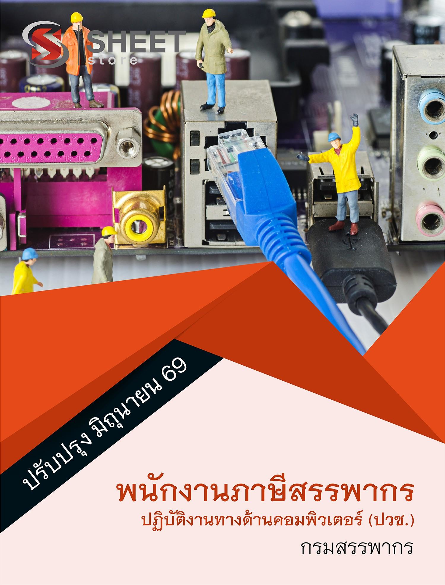 LINE_ALBUM_450 พนักงานภาษีฯ ด้านคอมพิวเตอร์ (ปวช.)กรมสรรพากร_260609_1