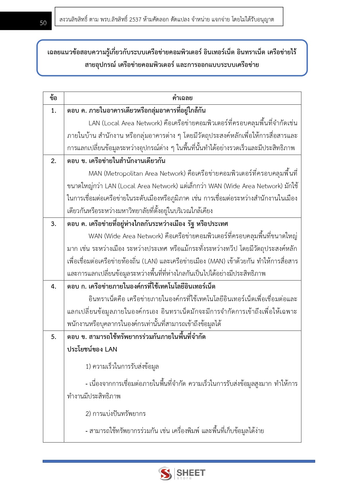 LINE_ALBUM_450 พนักงานภาษีฯ ด้านคอมพิวเตอร์ (ปวช.)กรมสรรพากร_260609_10