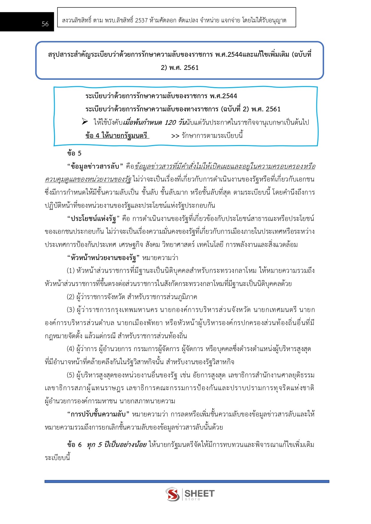 LINE_ALBUM_450 พนักงานภาษีฯ ด้านคอมพิวเตอร์ (ปวช.)กรมสรรพากร_260609_11