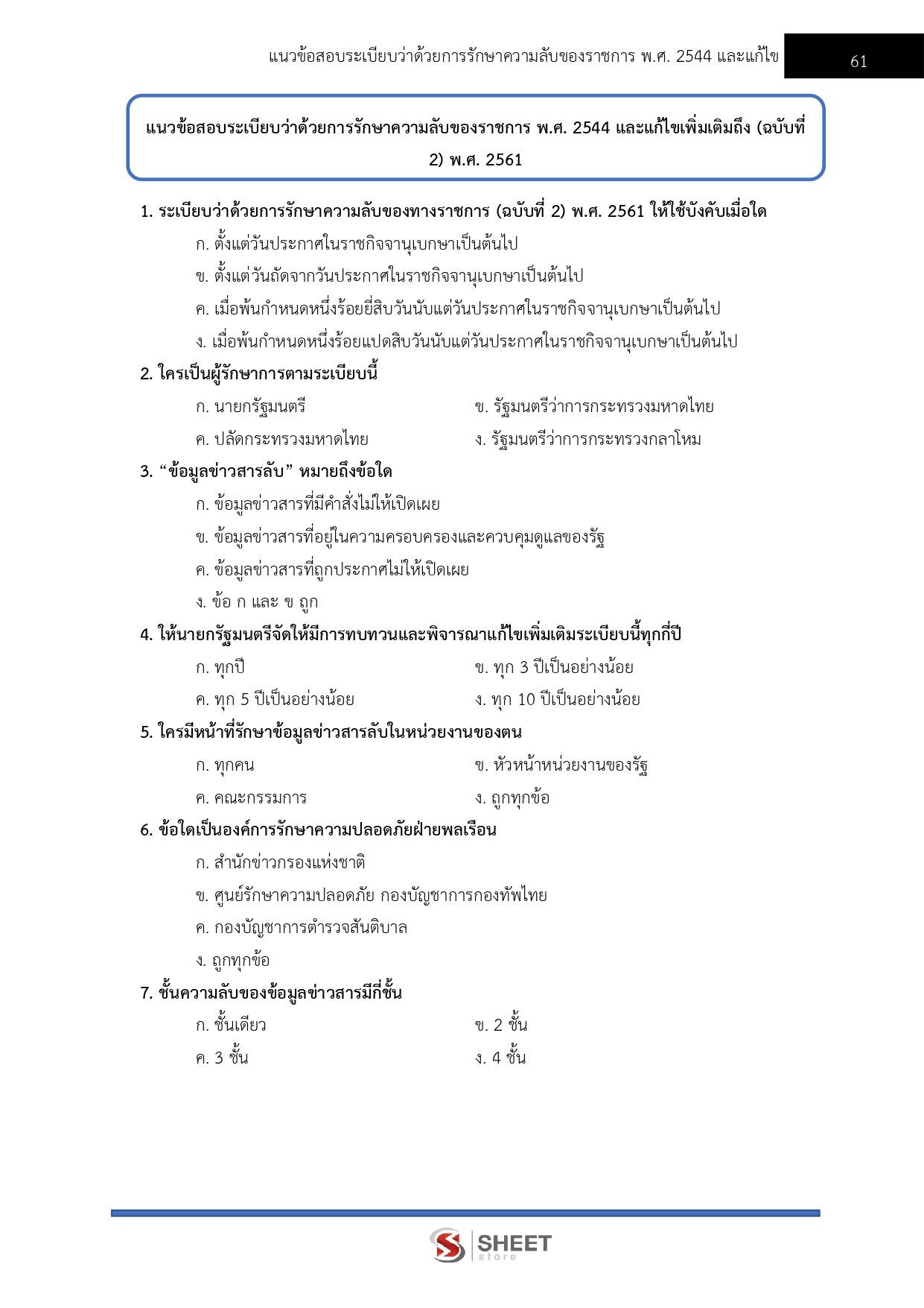 LINE_ALBUM_450 พนักงานภาษีฯ ด้านคอมพิวเตอร์ (ปวช.)กรมสรรพากร_260609_12