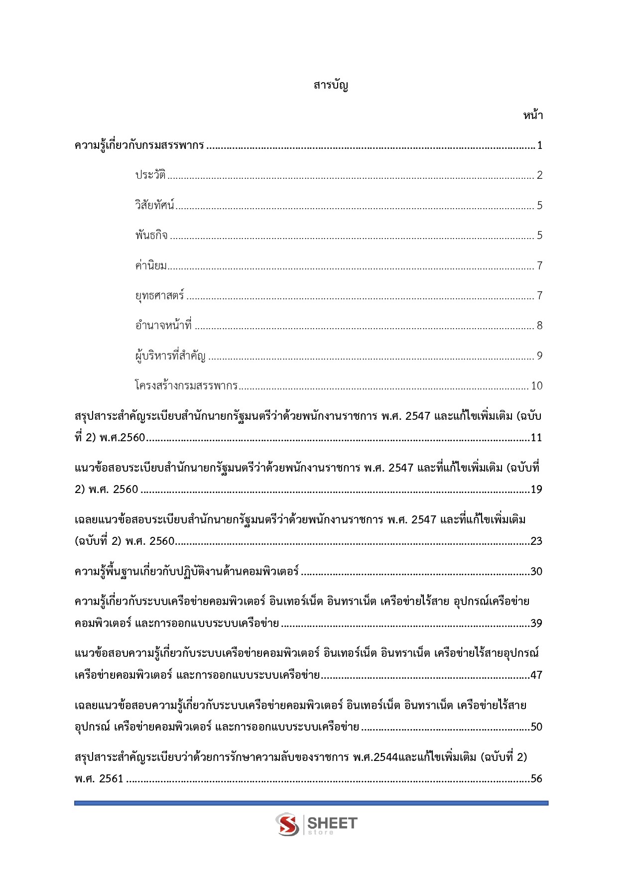 LINE_ALBUM_450 พนักงานภาษีฯ ด้านคอมพิวเตอร์ (ปวช.)กรมสรรพากร_260609_2