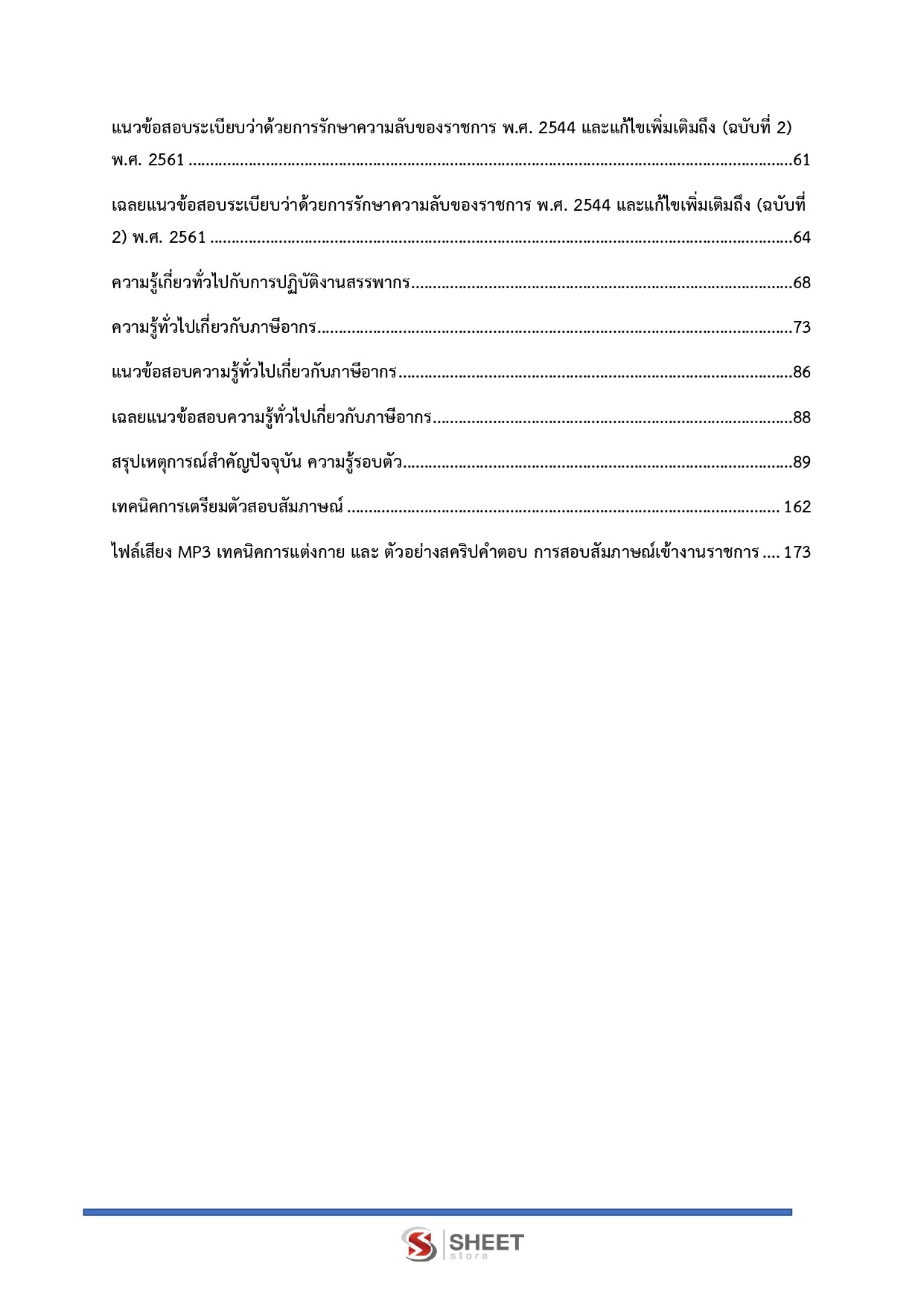 LINE_ALBUM_450 พนักงานภาษีฯ ด้านคอมพิวเตอร์ (ปวช.)กรมสรรพากร_260609_3