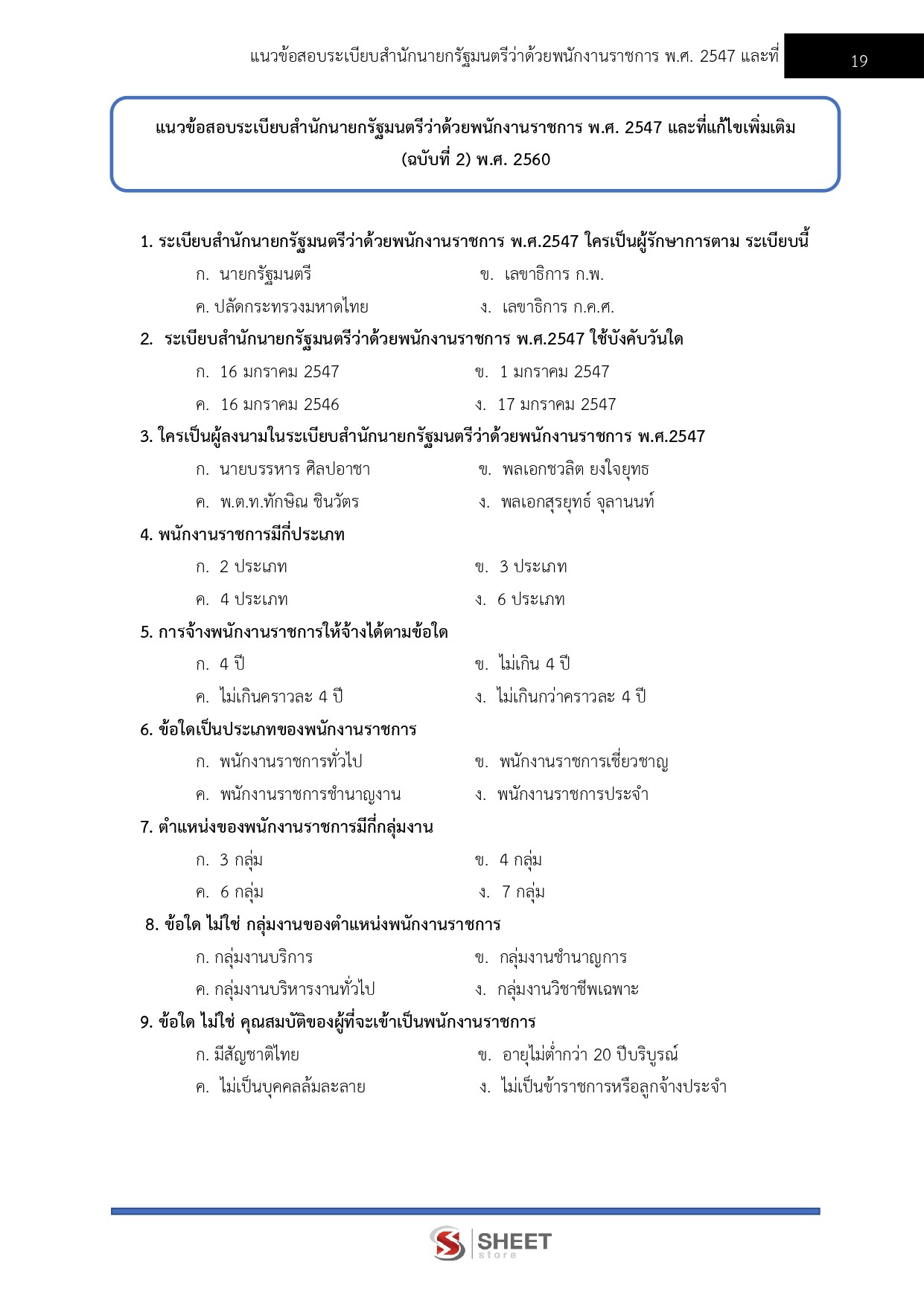 LINE_ALBUM_450 พนักงานภาษีฯ ด้านคอมพิวเตอร์ (ปวช.)กรมสรรพากร_260609_5