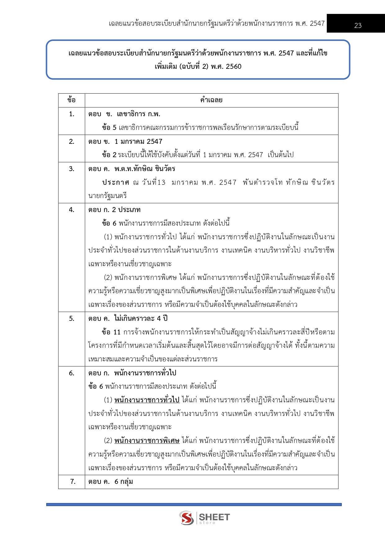 LINE_ALBUM_450 พนักงานภาษีฯ ด้านคอมพิวเตอร์ (ปวช.)กรมสรรพากร_260609_6