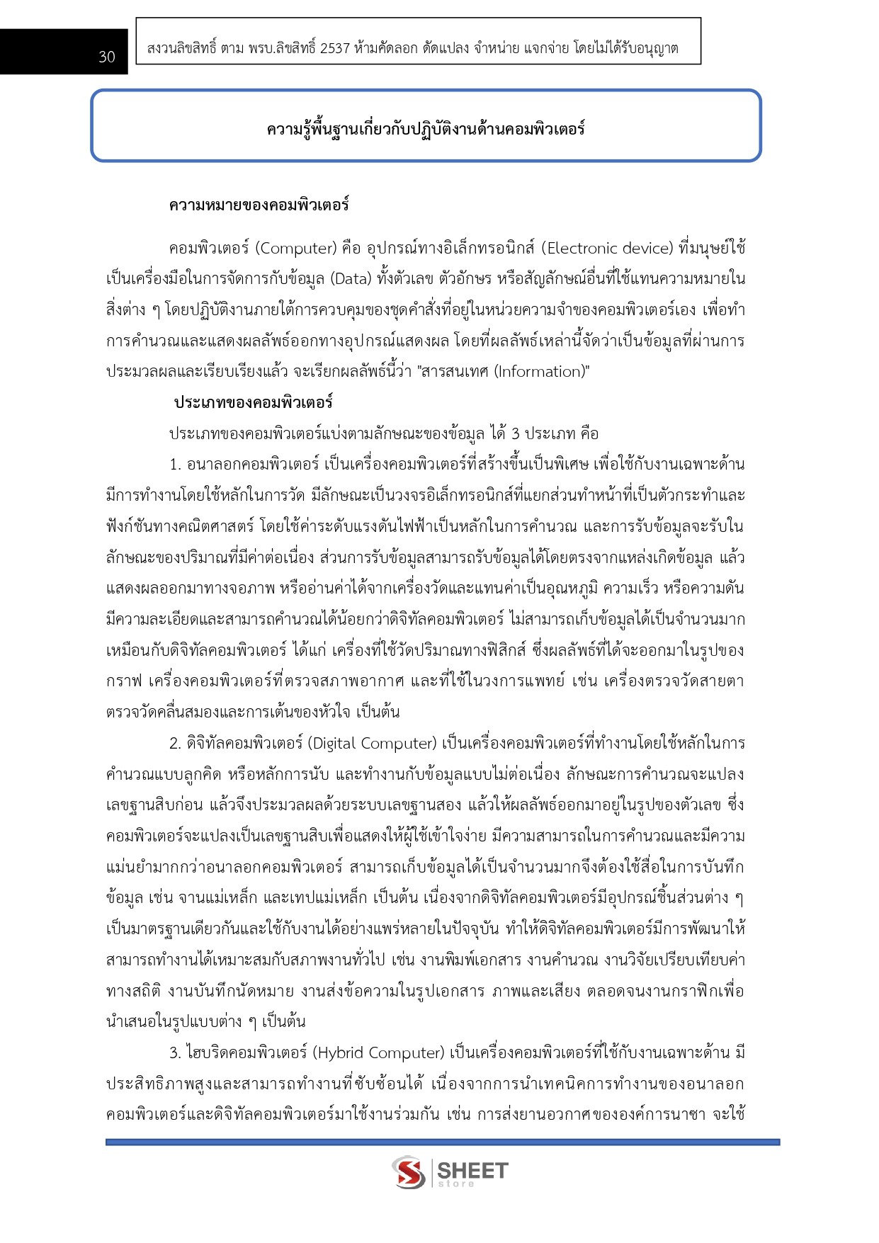 LINE_ALBUM_450 พนักงานภาษีฯ ด้านคอมพิวเตอร์ (ปวช.)กรมสรรพากร_260609_7