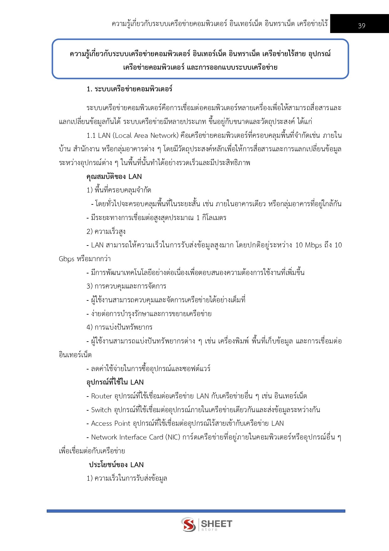 LINE_ALBUM_450 พนักงานภาษีฯ ด้านคอมพิวเตอร์ (ปวช.)กรมสรรพากร_260609_8