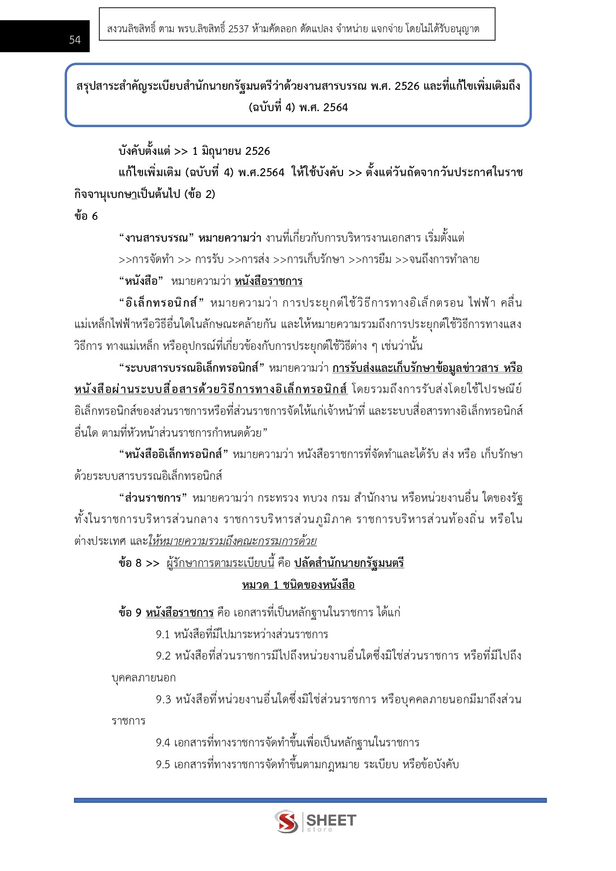 LINE_ALBUM_450 เจ้าพนักงานธุรการ กรมพัฒนาสังคมและส_260609_10