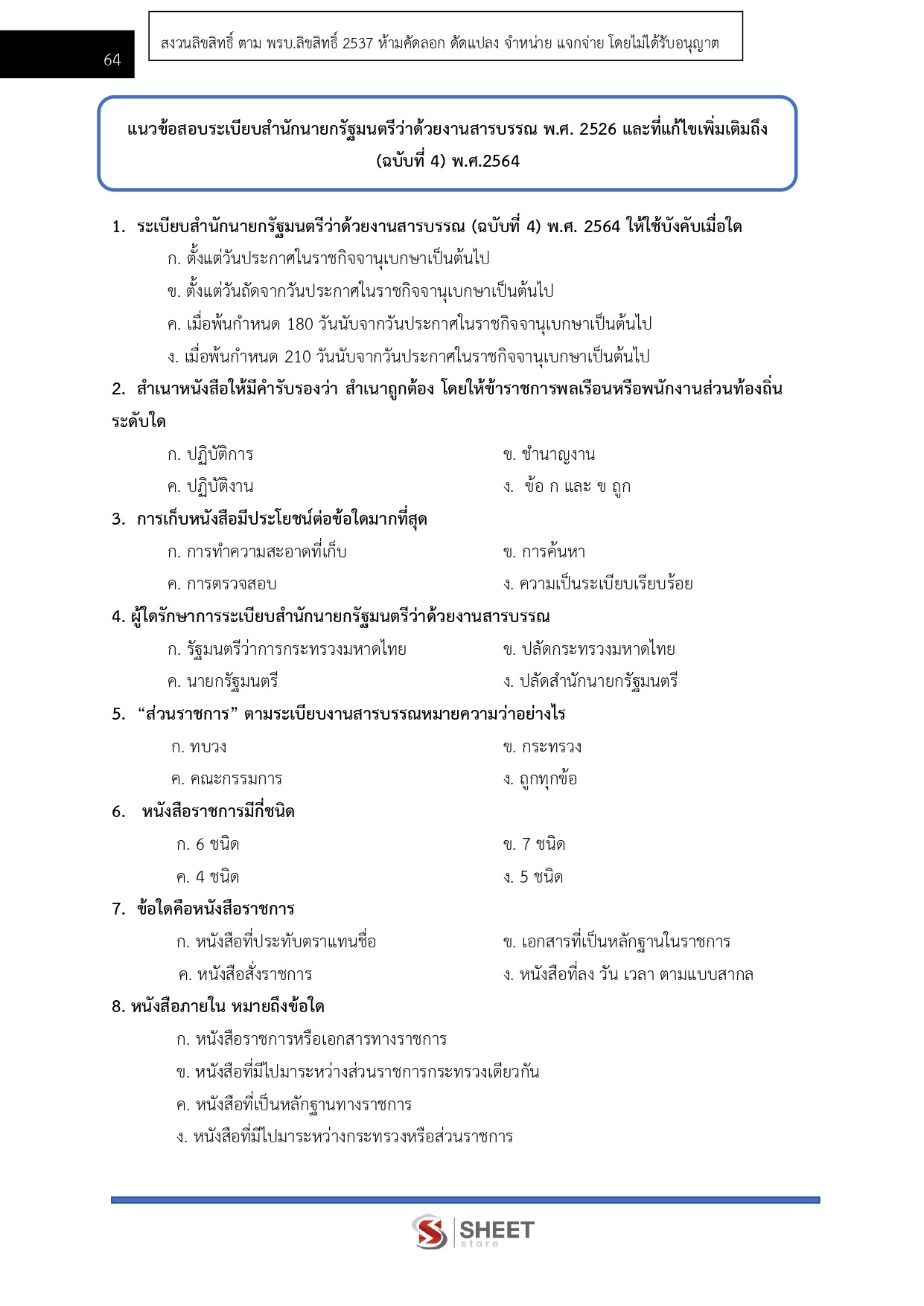 LINE_ALBUM_450 เจ้าพนักงานธุรการ กรมพัฒนาสังคมและส_260609_11