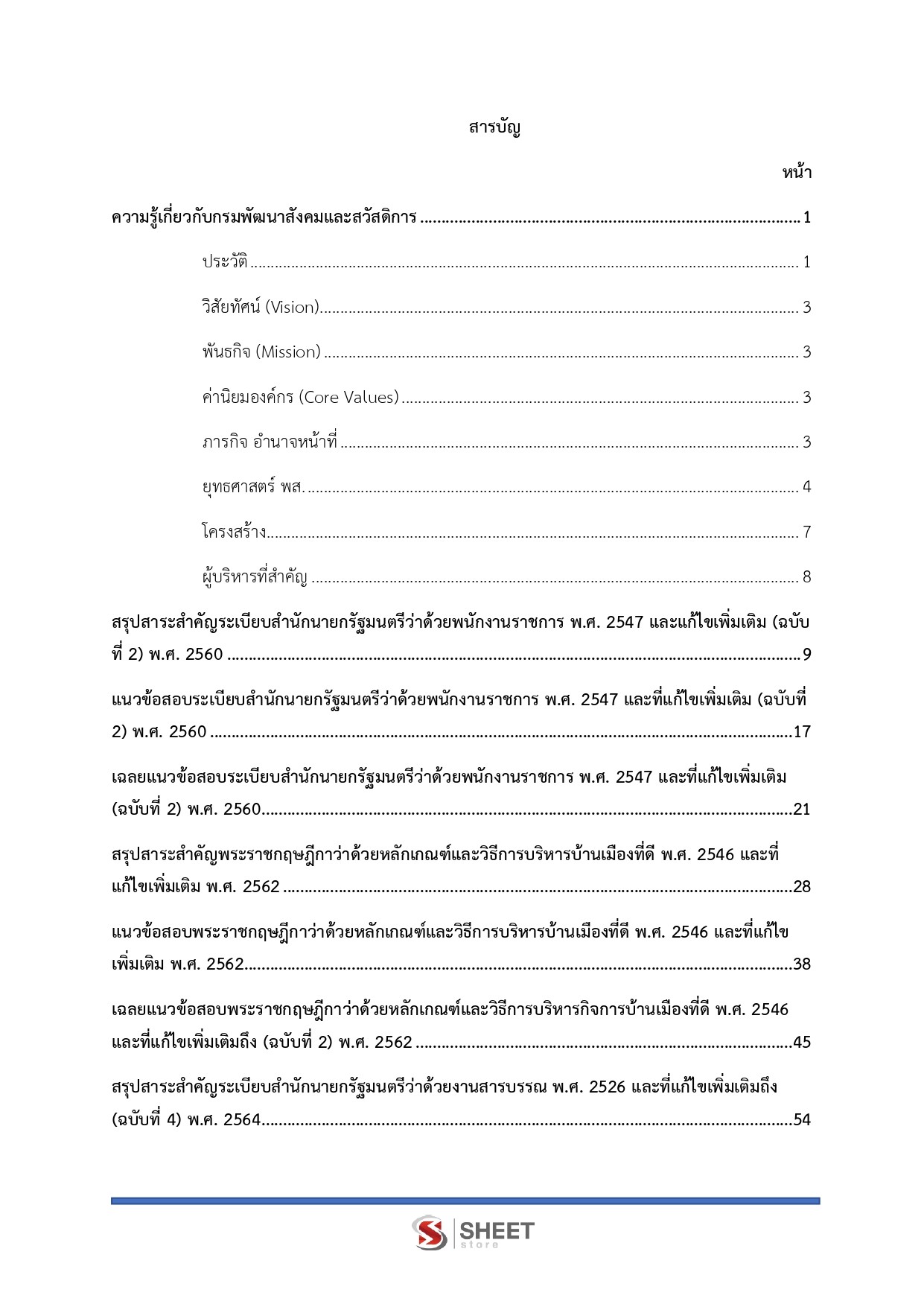 LINE_ALBUM_450 เจ้าพนักงานธุรการ กรมพัฒนาสังคมและส_260609_2