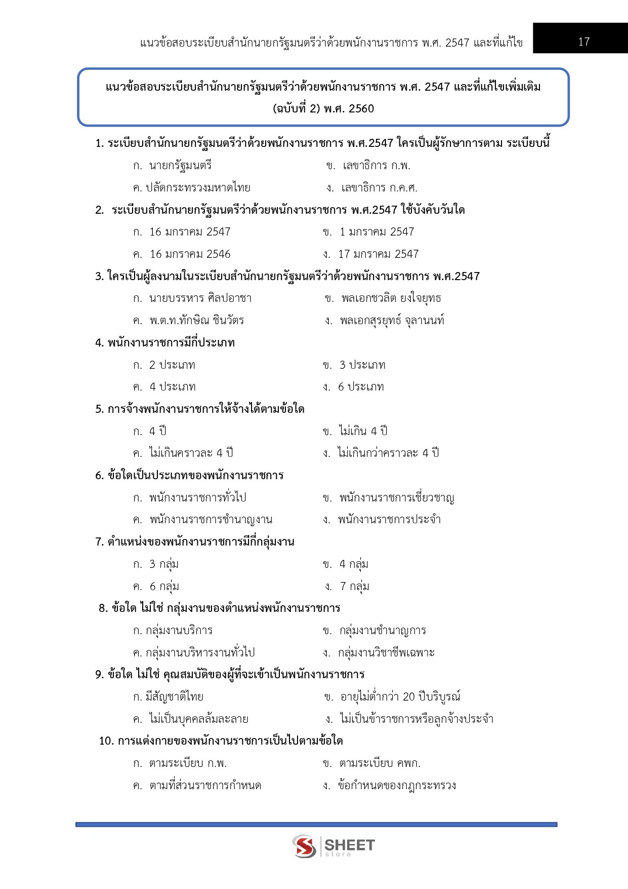LINE_ALBUM_450 เจ้าพนักงานธุรการ กรมพัฒนาสังคมและส_260609_5