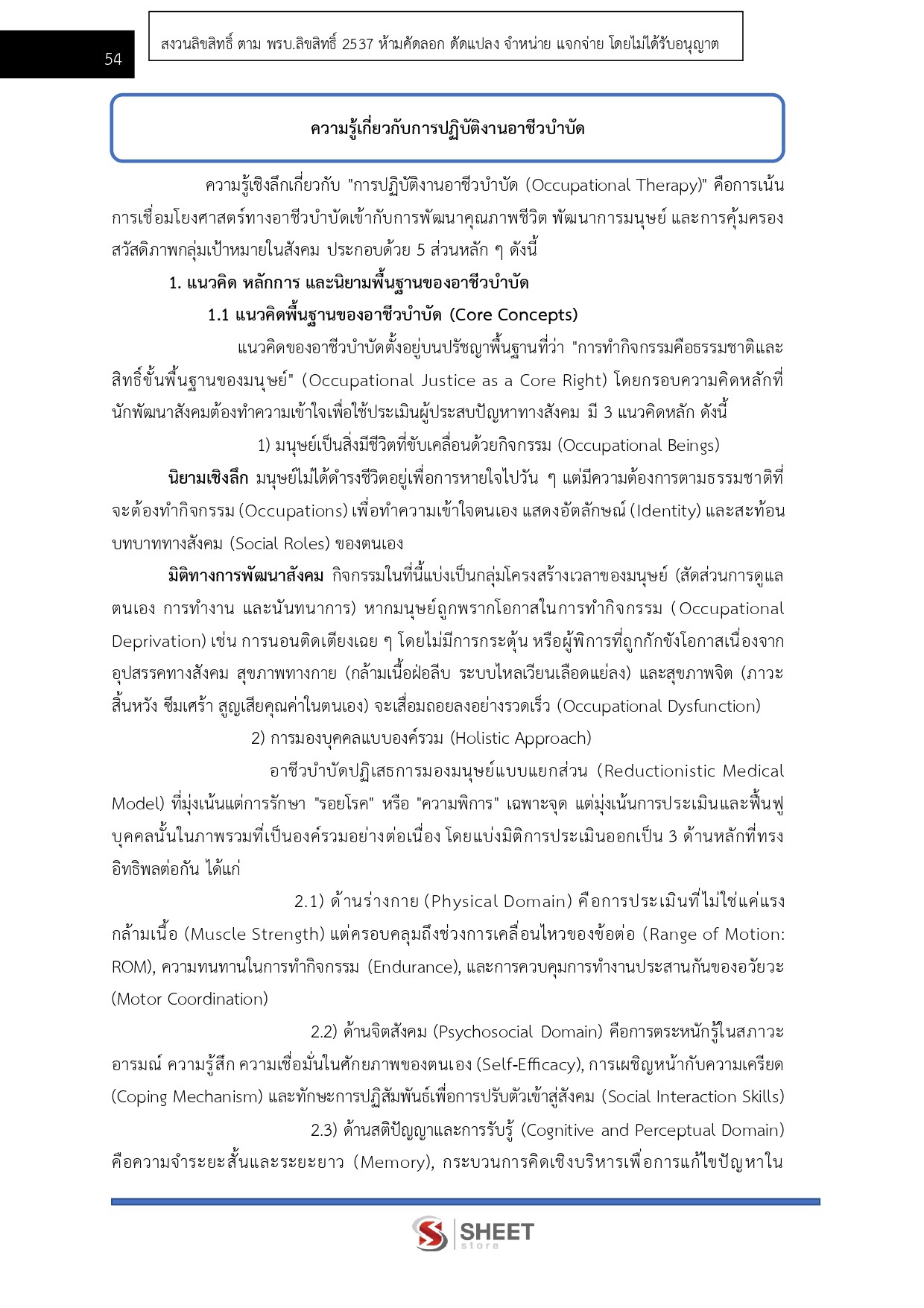 LINE_ALBUM_450 เจ้าพนักงานอาชีวบำบัด กรมพัฒนาสังคม_260609_10
