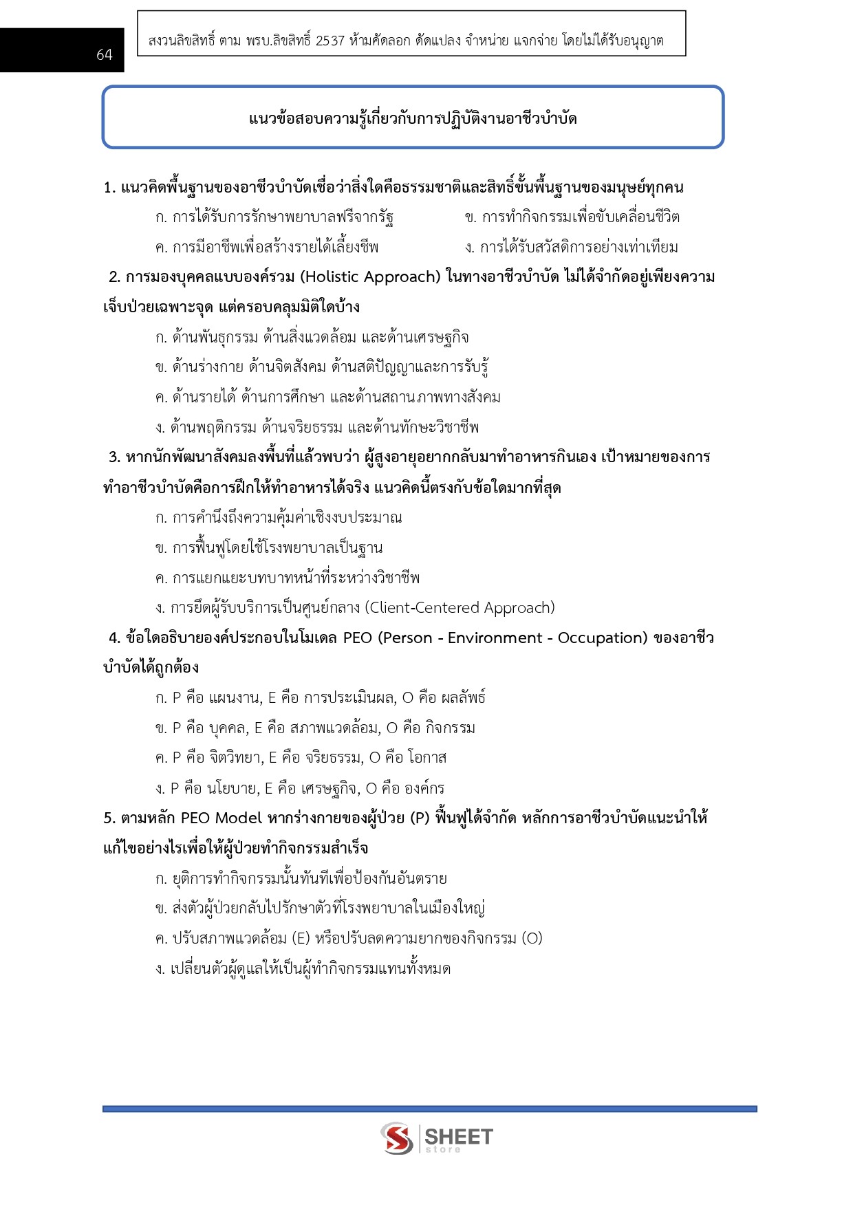 LINE_ALBUM_450 เจ้าพนักงานอาชีวบำบัด กรมพัฒนาสังคม_260609_11