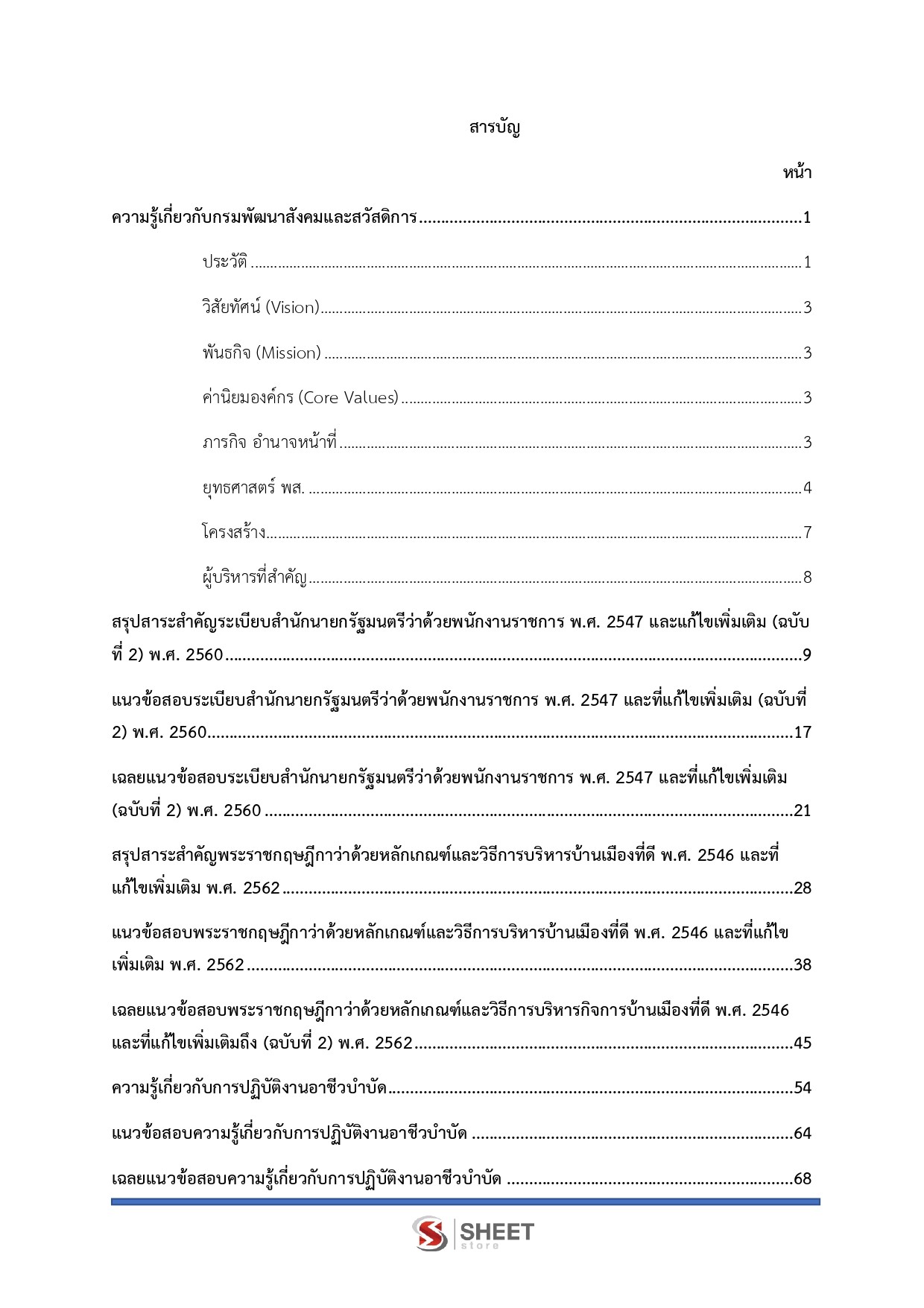 LINE_ALBUM_450 เจ้าพนักงานอาชีวบำบัด กรมพัฒนาสังคม_260609_2