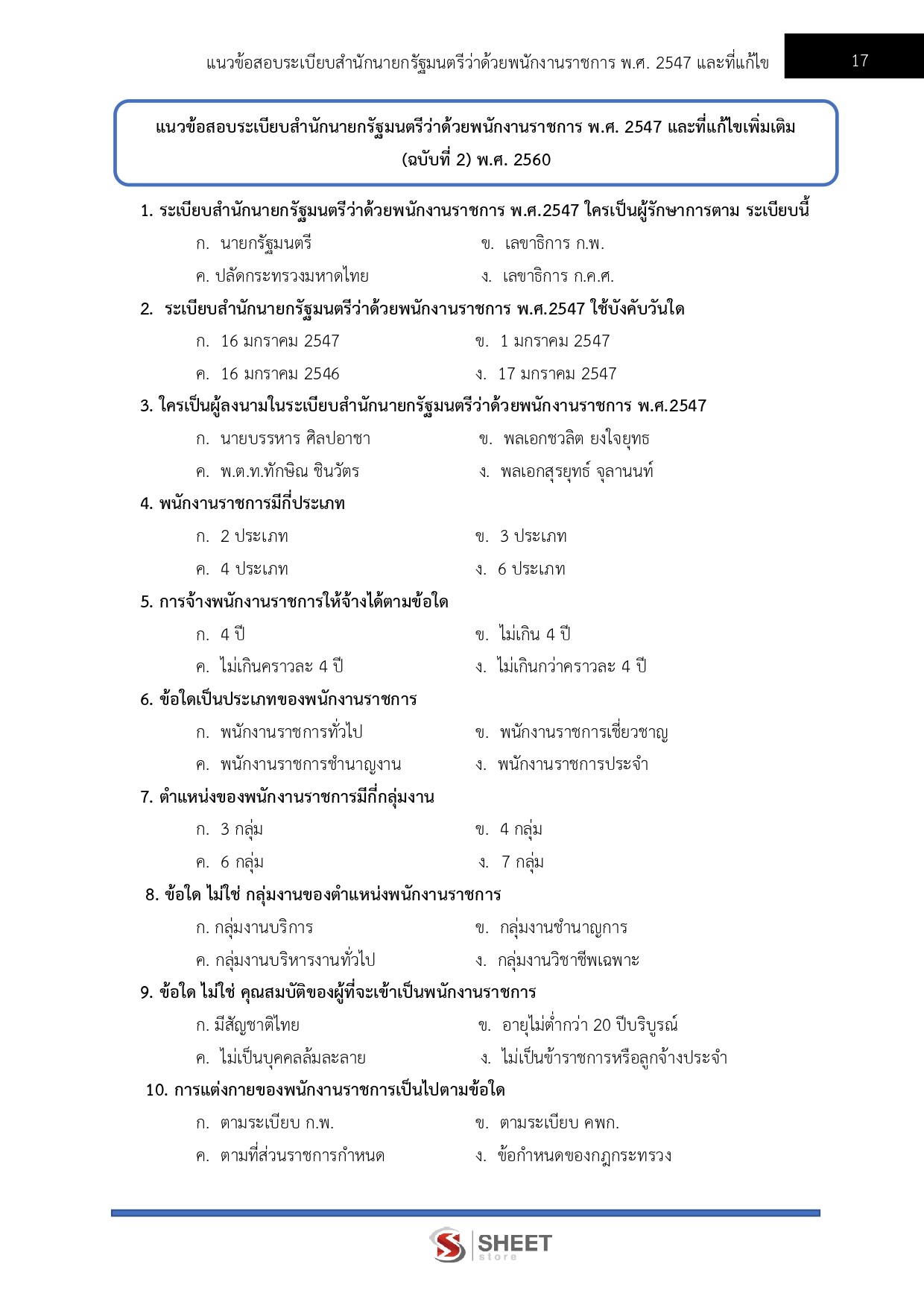 LINE_ALBUM_450 เจ้าพนักงานอาชีวบำบัด กรมพัฒนาสังคม_260609_5