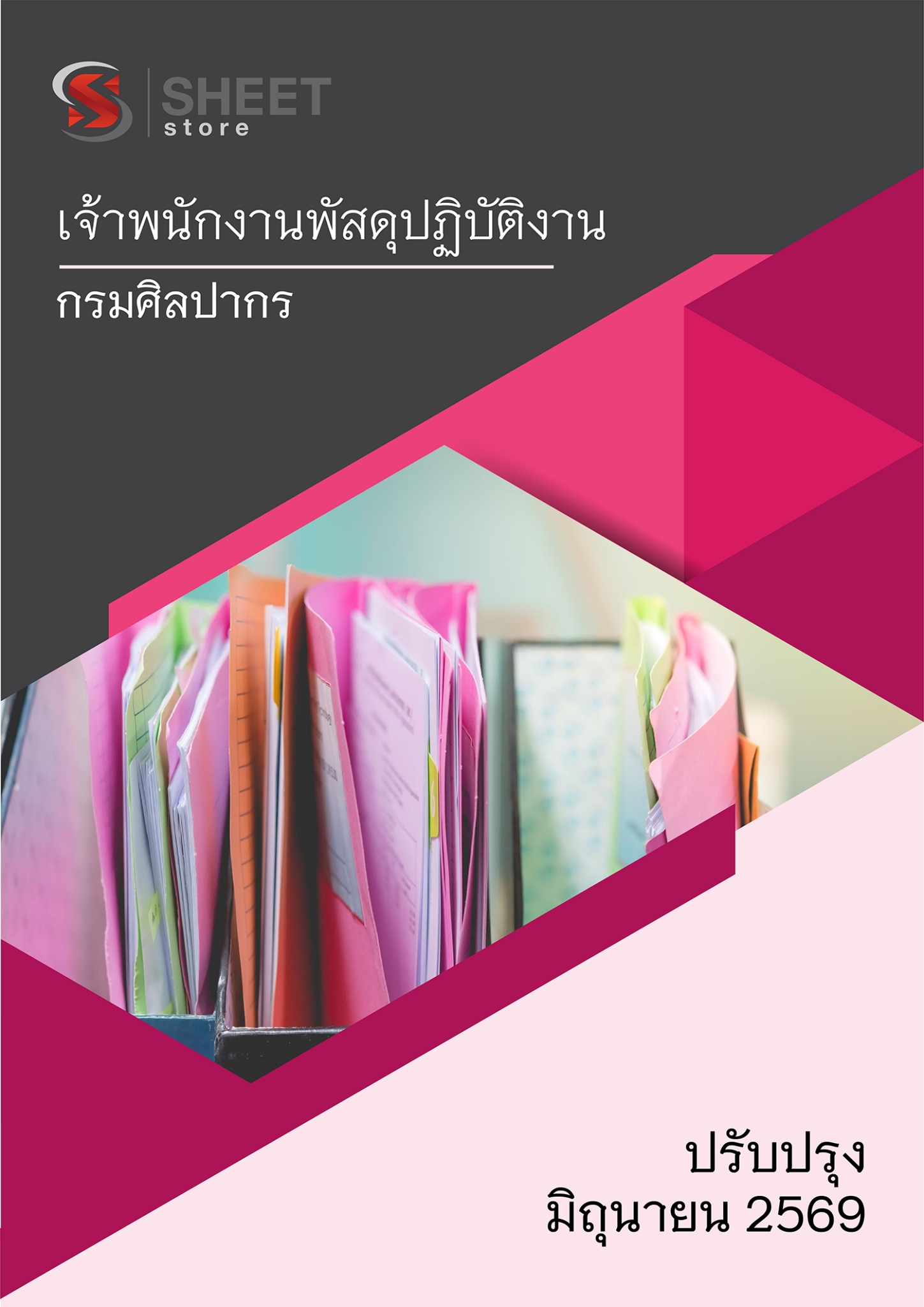 LINE_ALBUM_585 จพ.พัสดุปฏิบัติงาน กรมศิลปากร_260624_1