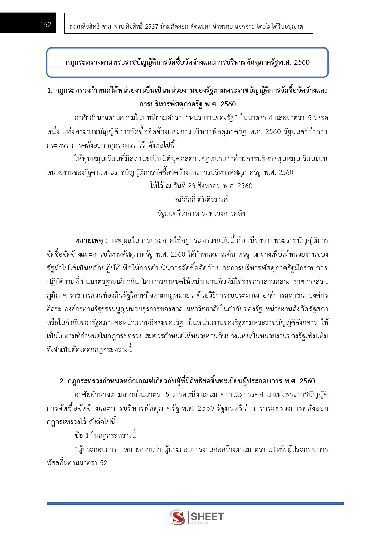 LINE_ALBUM_585 จพ.พัสดุปฏิบัติงาน กรมศิลปากร_260624_12