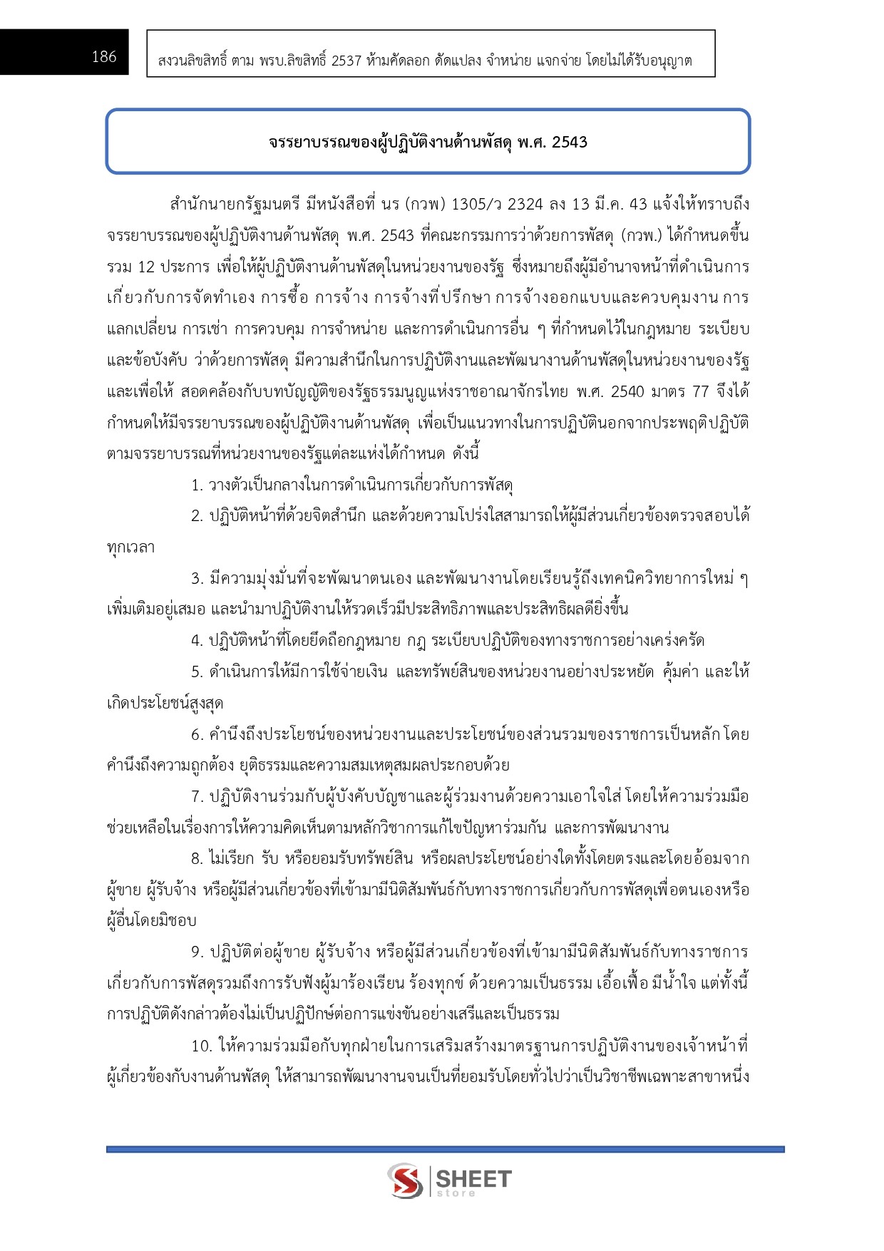 LINE_ALBUM_585 จพ.พัสดุปฏิบัติงาน กรมศิลปากร_260624_15