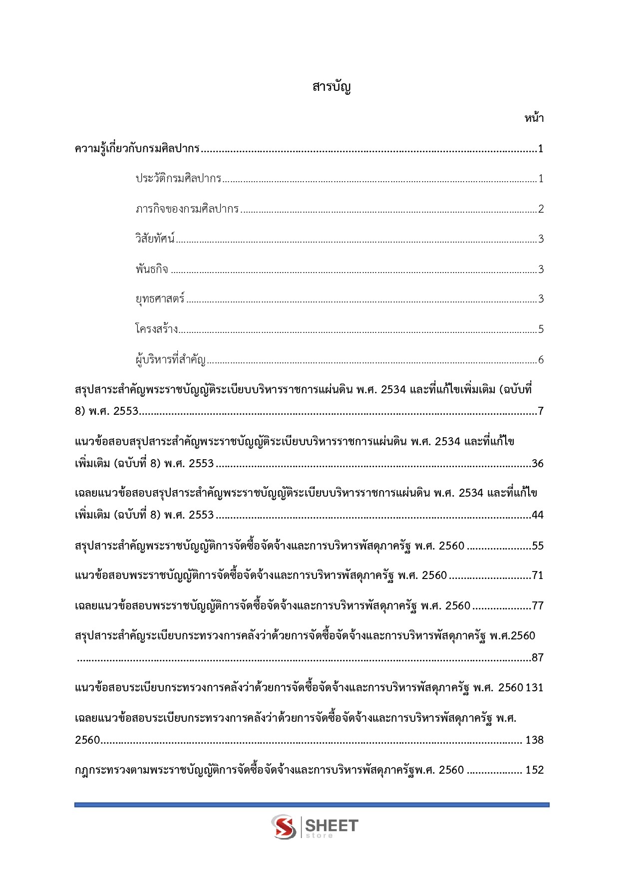 LINE_ALBUM_585 จพ.พัสดุปฏิบัติงาน กรมศิลปากร_260624_2