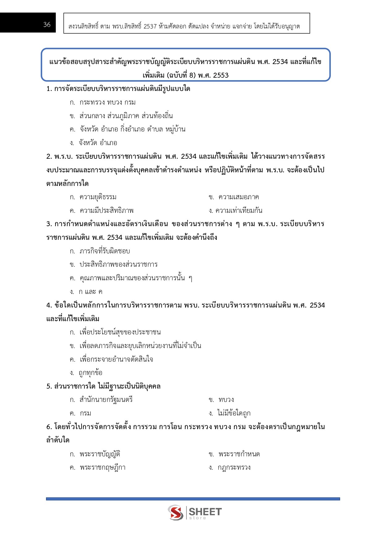 LINE_ALBUM_585 จพ.พัสดุปฏิบัติงาน กรมศิลปากร_260624_5