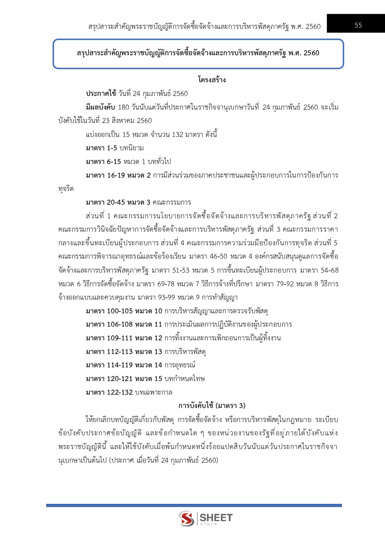 LINE_ALBUM_585 จพ.พัสดุปฏิบัติงาน กรมศิลปากร_260624_6