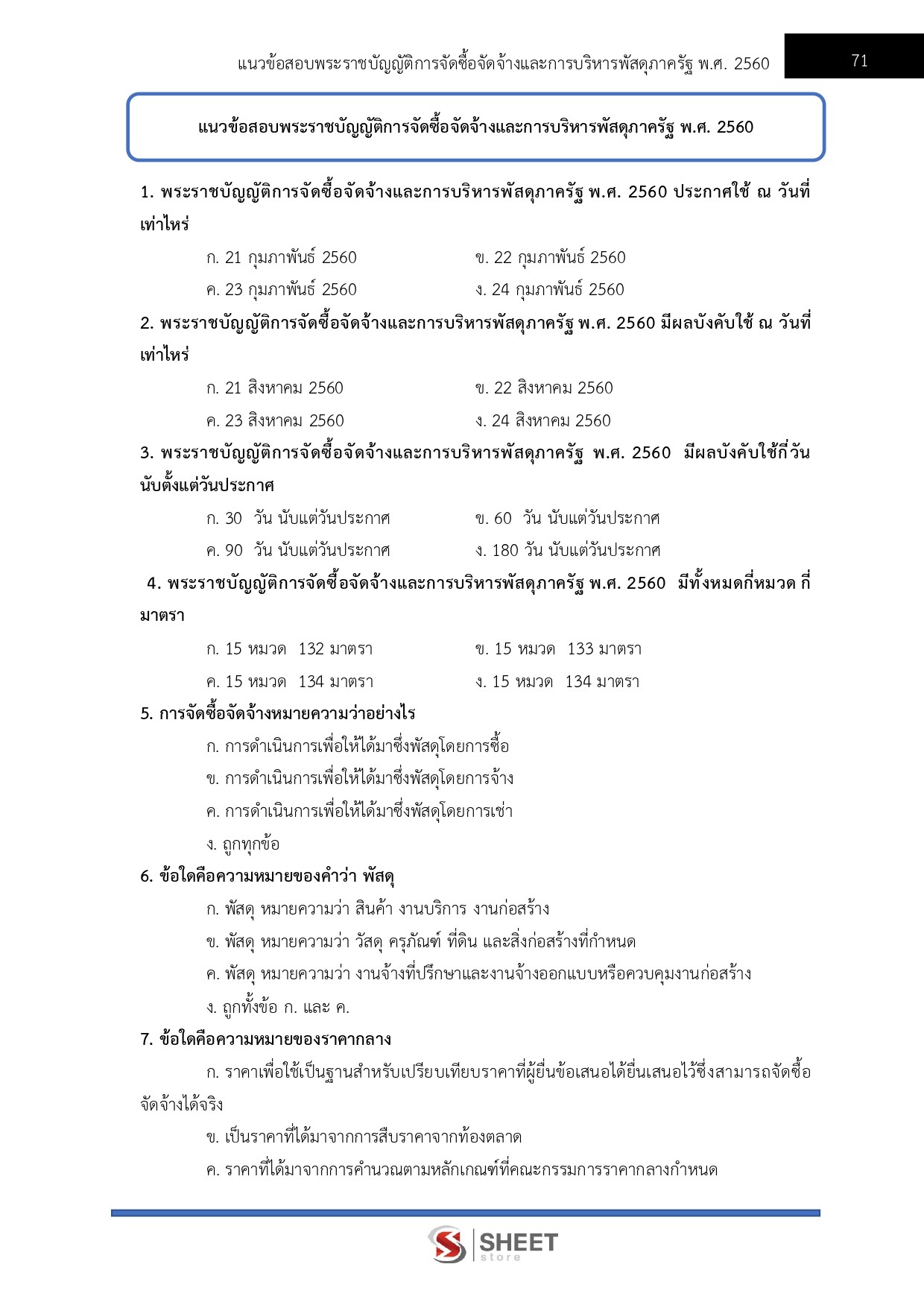 LINE_ALBUM_585 จพ.พัสดุปฏิบัติงาน กรมศิลปากร_260624_7