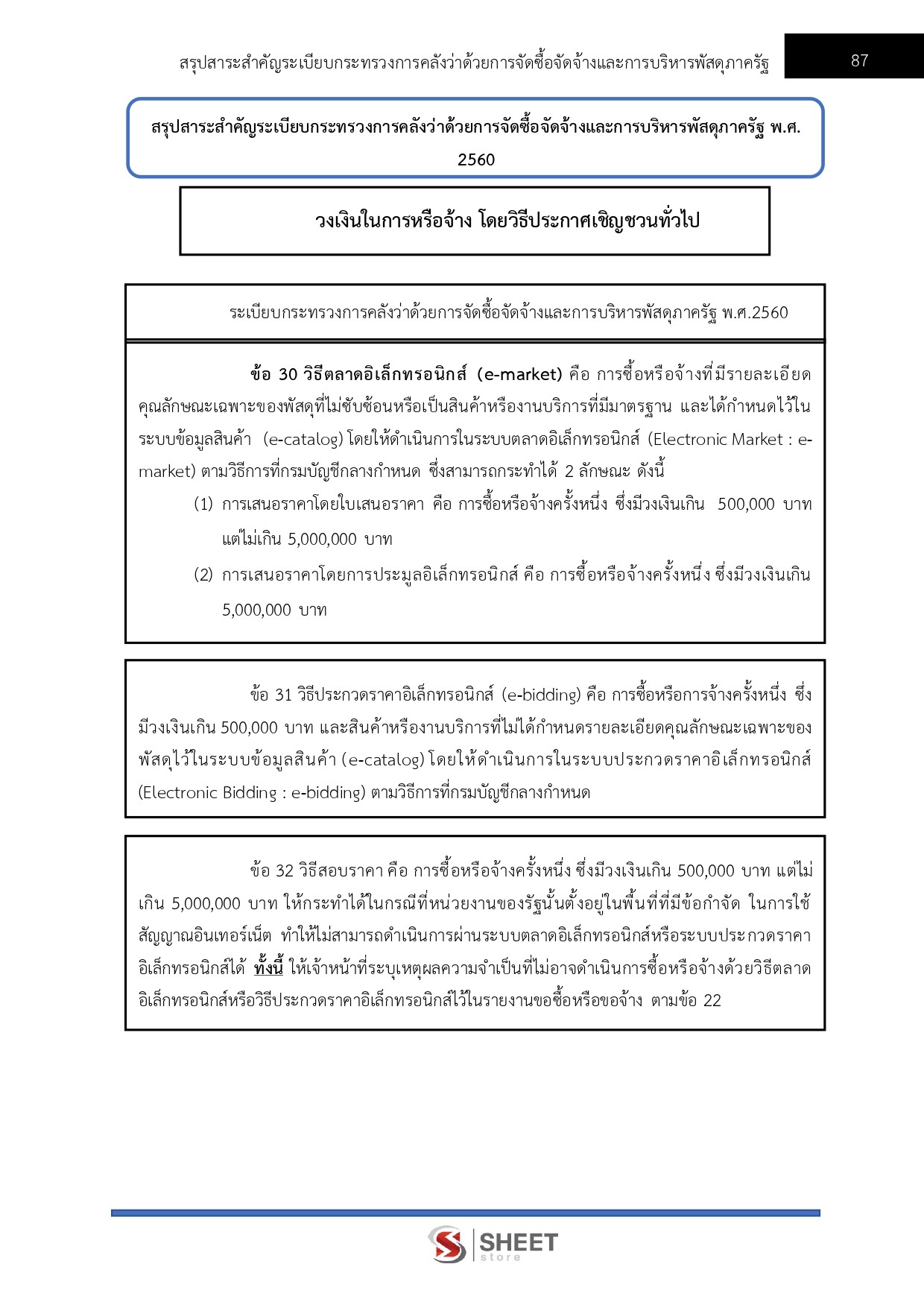 LINE_ALBUM_585 จพ.พัสดุปฏิบัติงาน กรมศิลปากร_260624_9