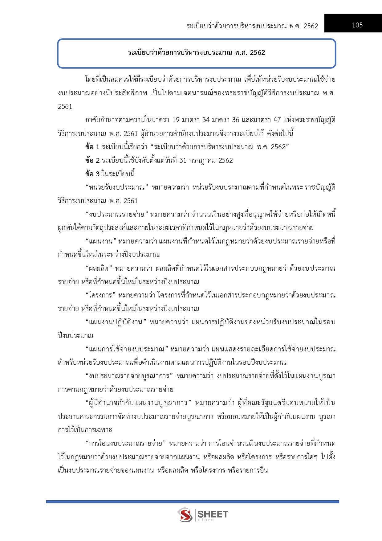 LINE_ALBUM_585 จพง.การเงินและบัญชีปฏิบัติงาน DSI_260609_10