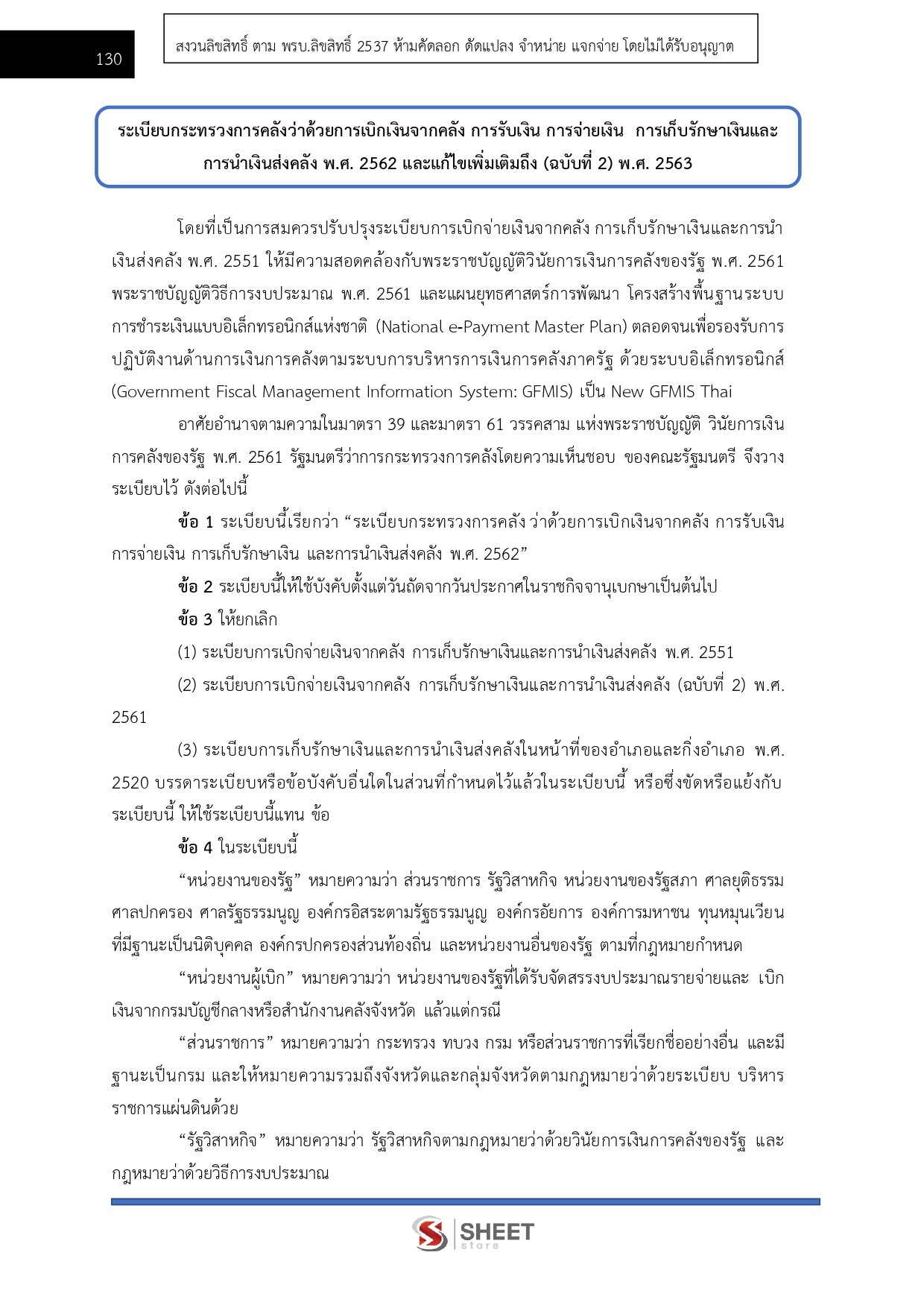 LINE_ALBUM_585 จพง.การเงินและบัญชีปฏิบัติงาน DSI_260609_12