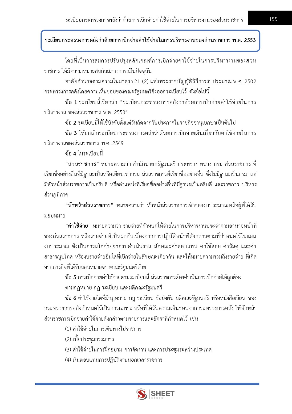 LINE_ALBUM_585 จพง.การเงินและบัญชีปฏิบัติงาน DSI_260609_15