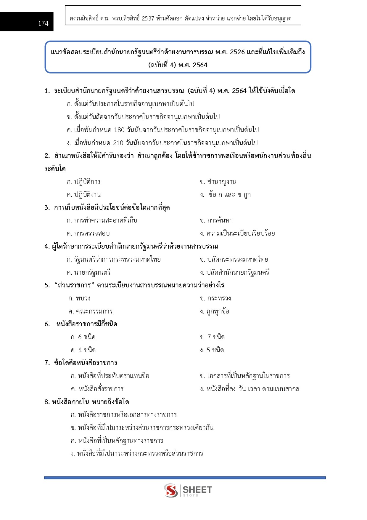 LINE_ALBUM_585 จพง.การเงินและบัญชีปฏิบัติงาน DSI_260609_19