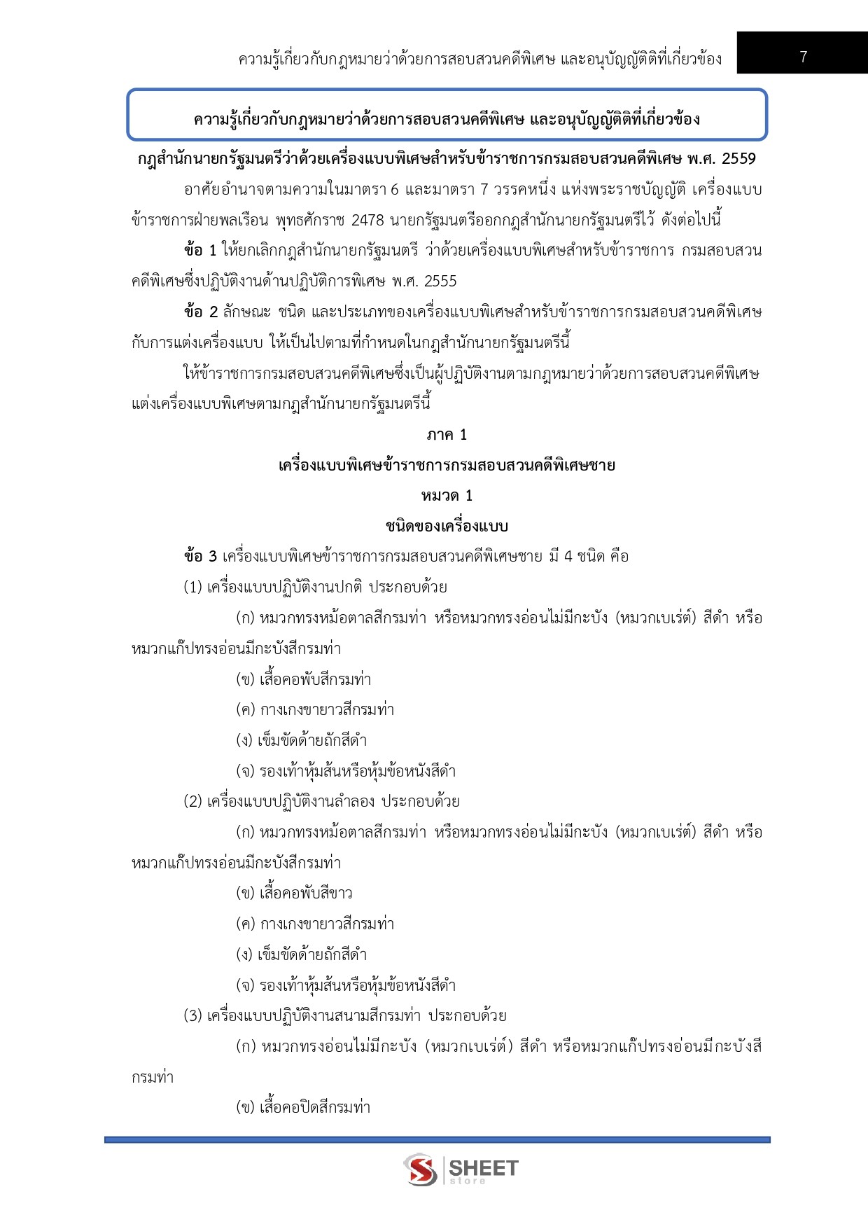 LINE_ALBUM_585 จพง.การเงินและบัญชีปฏิบัติงาน DSI_260609_4