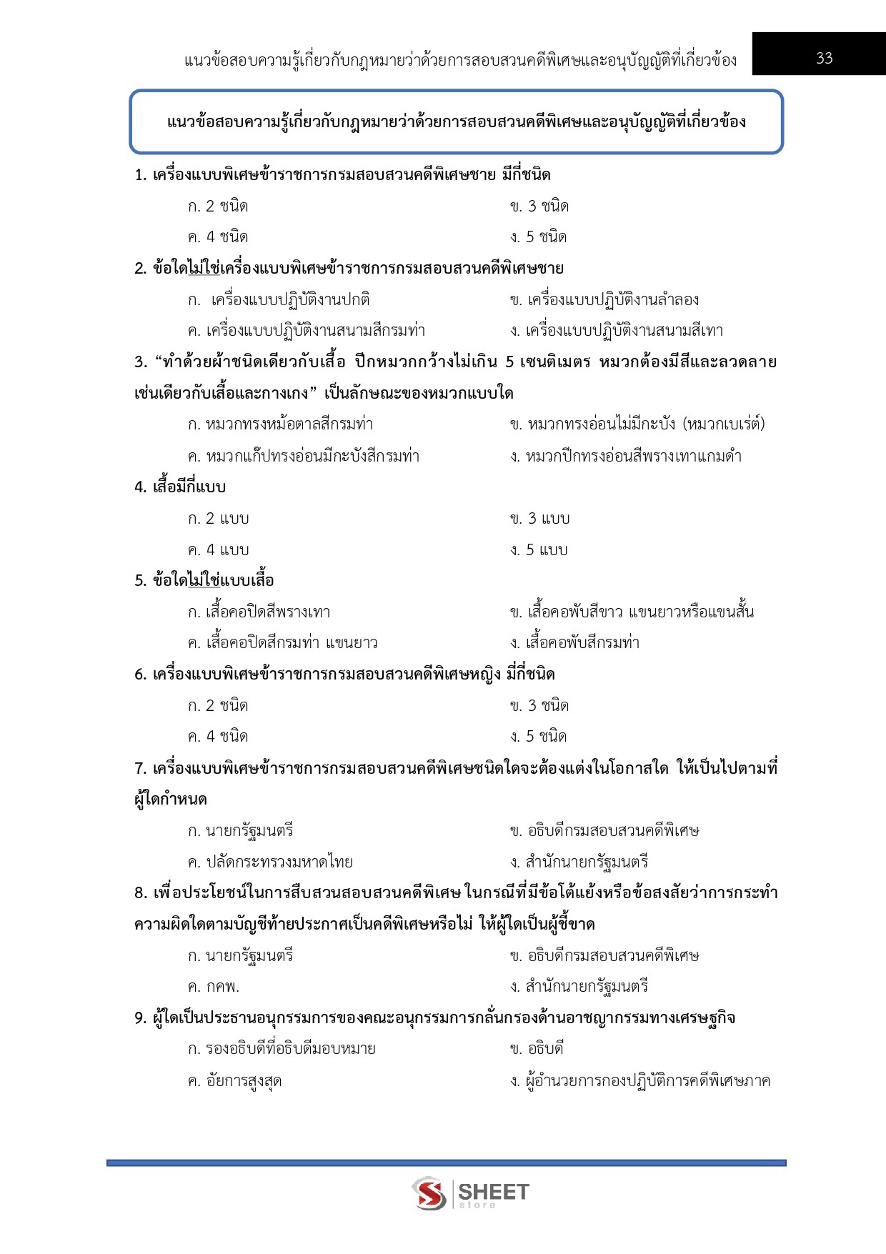 LINE_ALBUM_585 จพง.การเงินและบัญชีปฏิบัติงาน DSI_260609_5