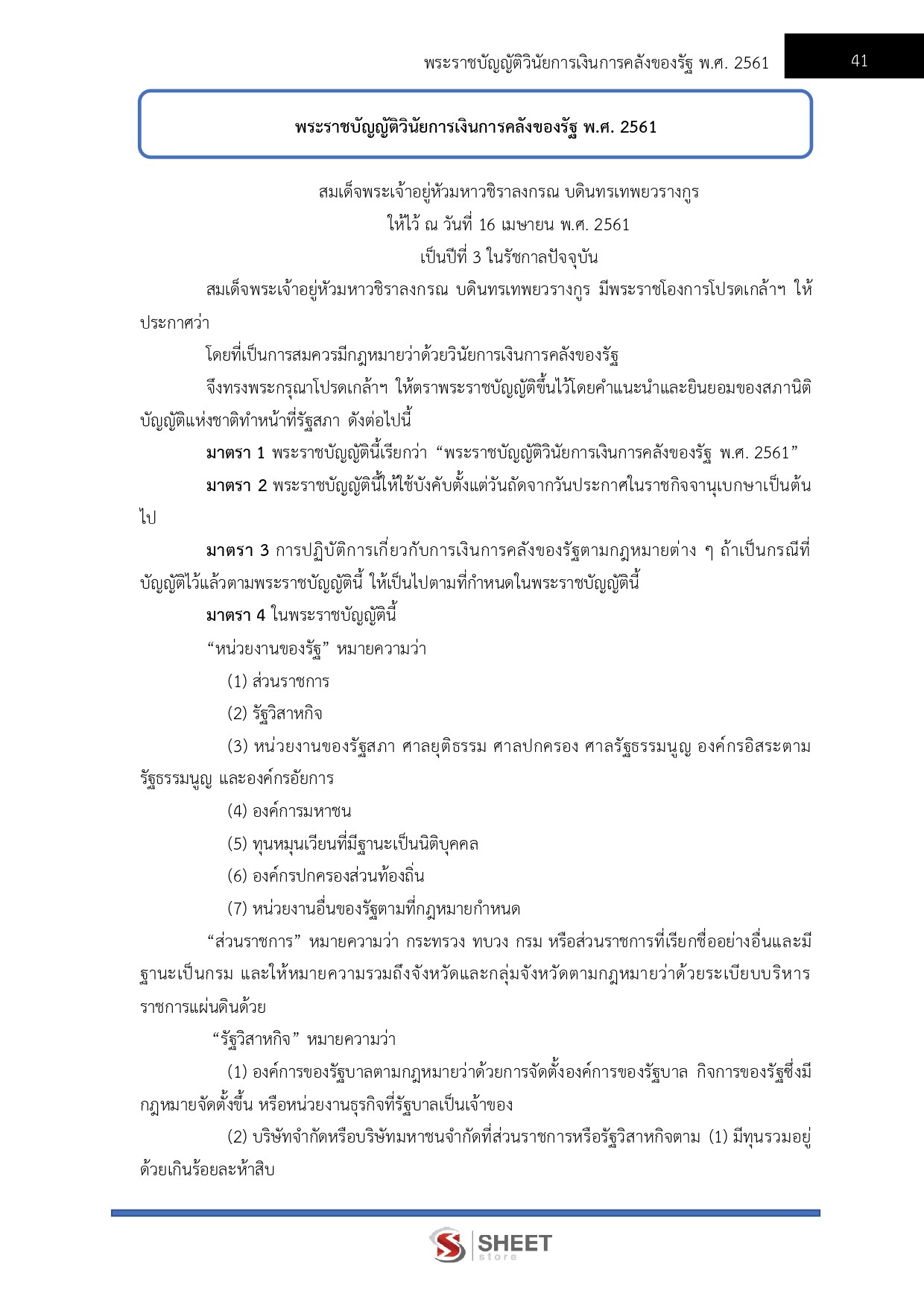 LINE_ALBUM_585 จพง.การเงินและบัญชีปฏิบัติงาน DSI_260609_6