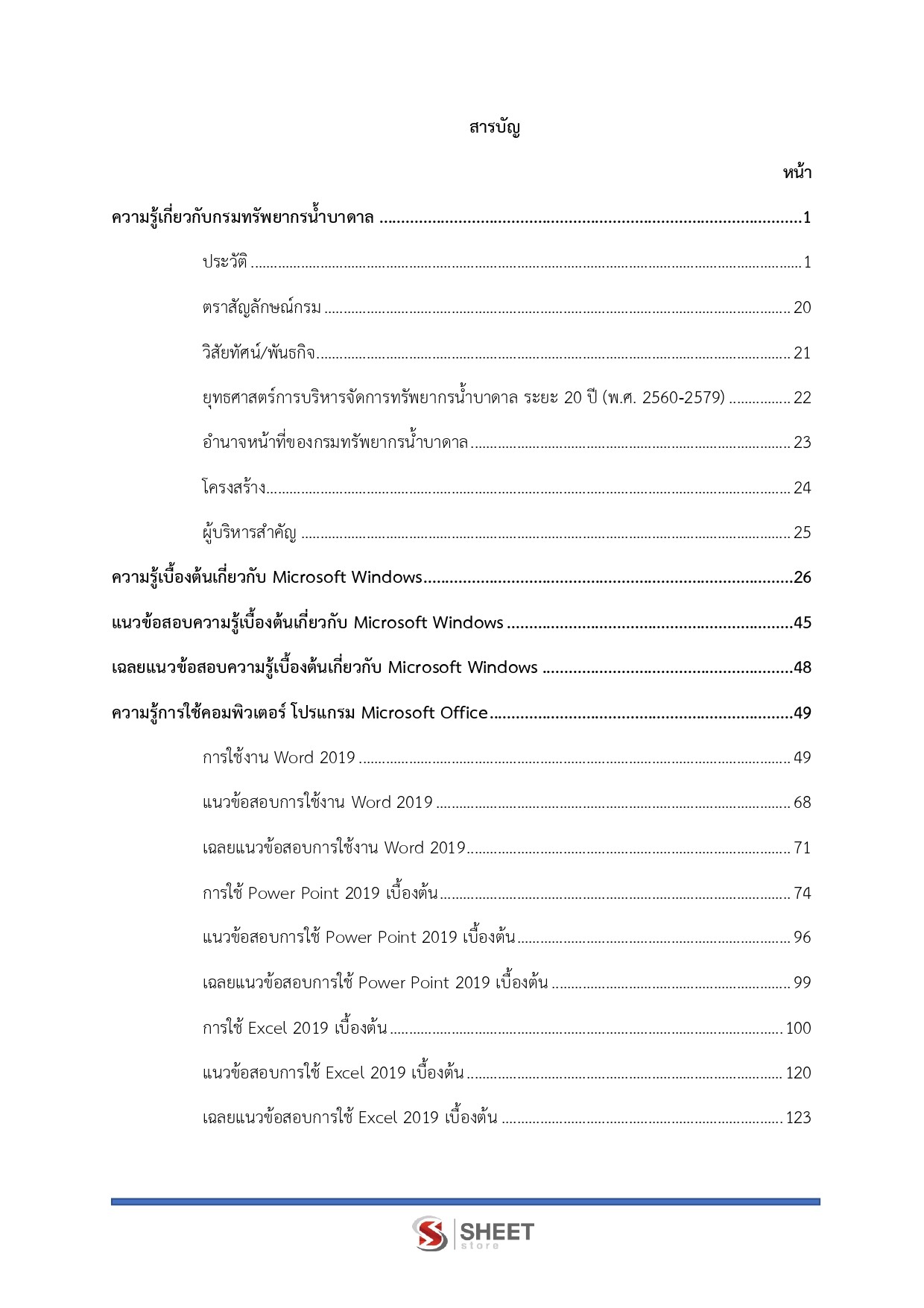 LINE_ALBUM_585 จพง.ธุรการปฏิบัติงาน กรมทรัพยากรน้ำบาดาล_260619_2