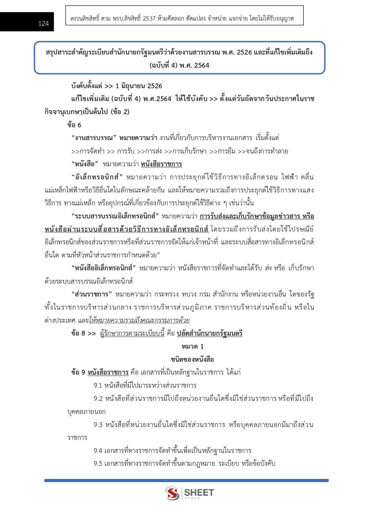 LINE_ALBUM_585 จพง.ธุรการปฏิบัติงาน กรมทรัพยากรน้ำบาดาล_260619_9