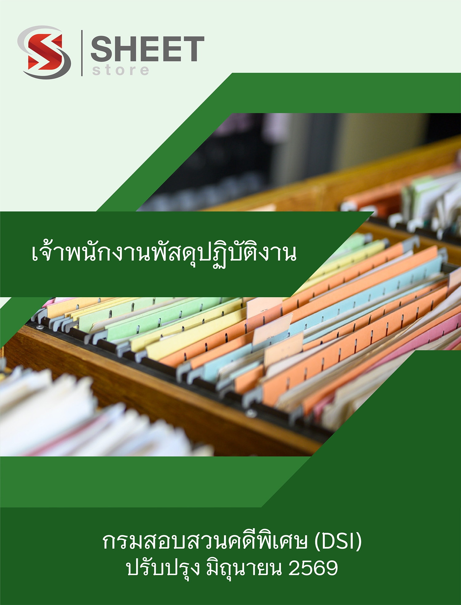 LINE_ALBUM_585 จพง.พัสดุปฏิบัติงาน DSI_260609_1