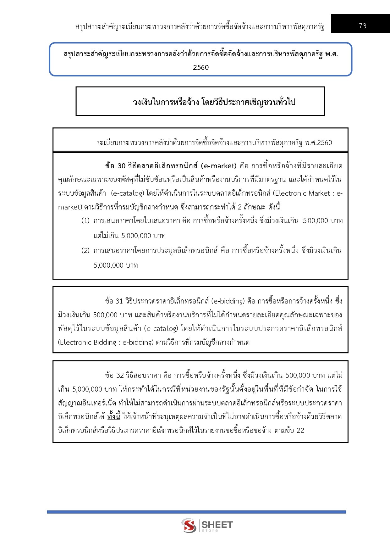 LINE_ALBUM_585 จพง.พัสดุปฏิบัติงาน DSI_260609_10