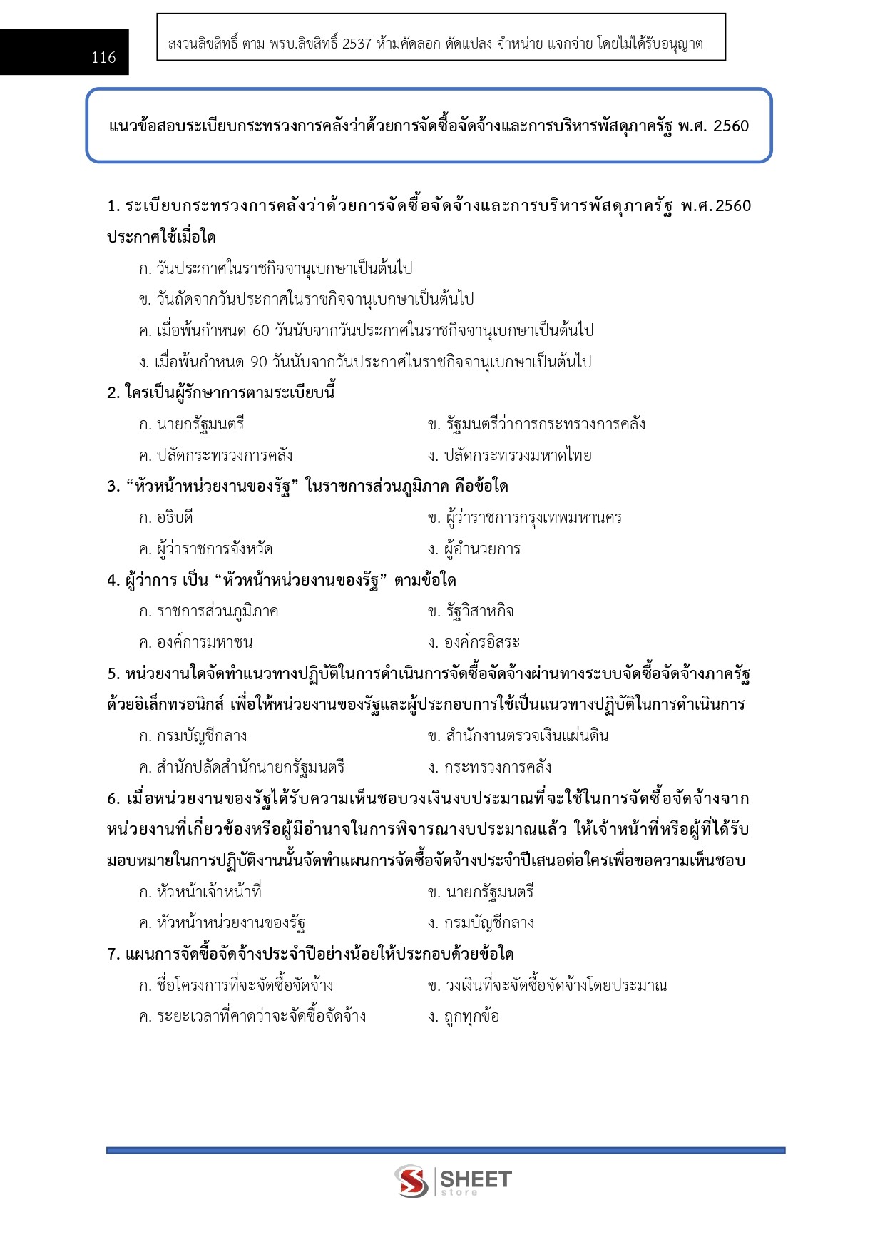 LINE_ALBUM_585 จพง.พัสดุปฏิบัติงาน DSI_260609_11